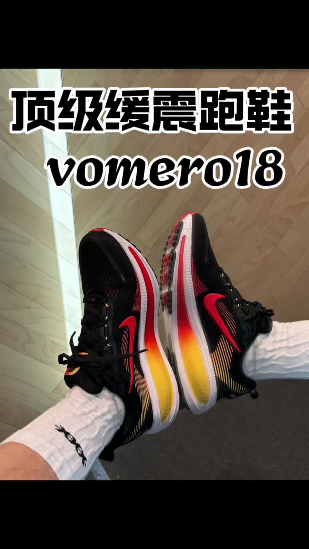 2025跑鞋年终盘点｜vomero18顶缓跑鞋
