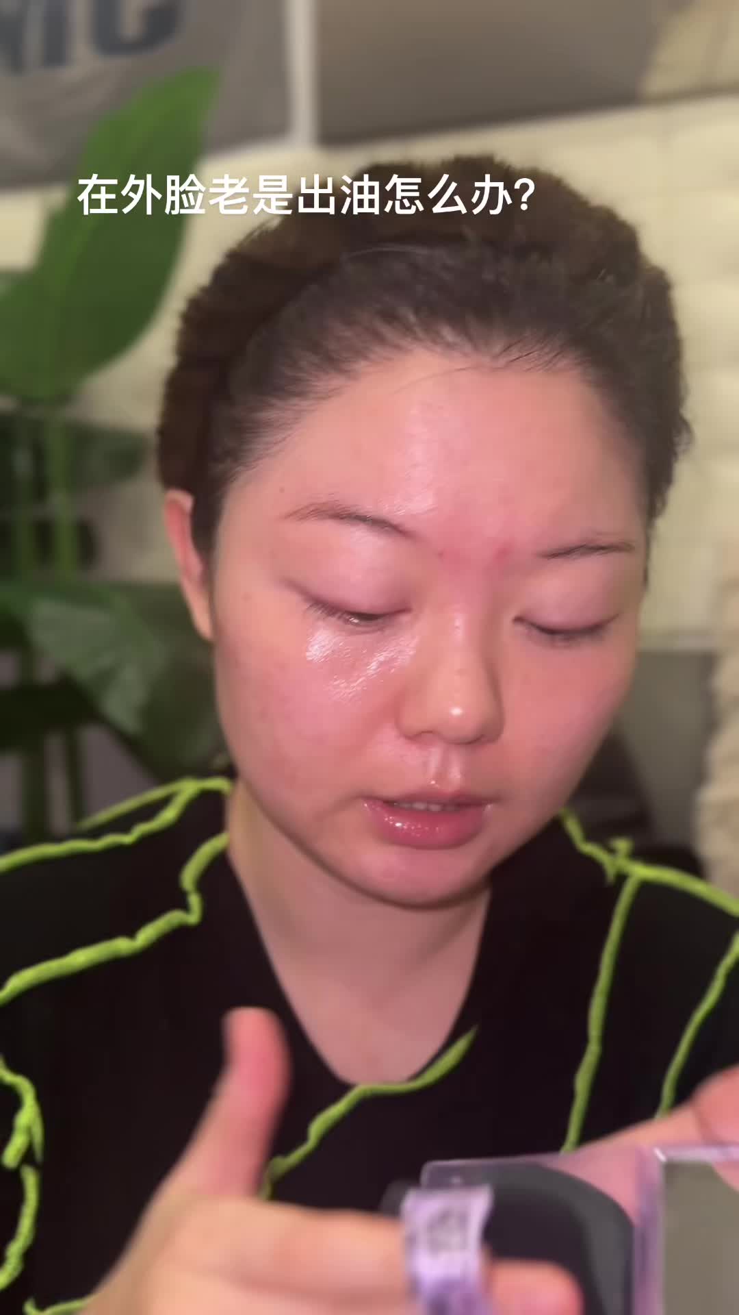 在外脸老是出油怎么办？炭吸油纸干净脸不紧绷