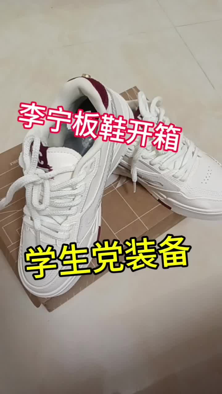 李宁板鞋只要一张❓
