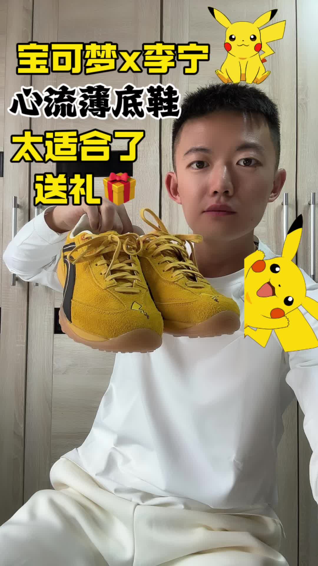 就决定是你了-心流宝可梦联名薄底鞋