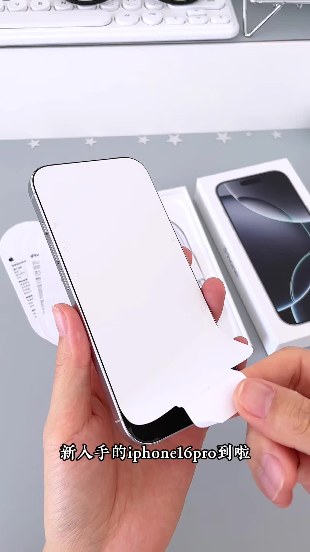 iPhone16pro开箱验机全流程