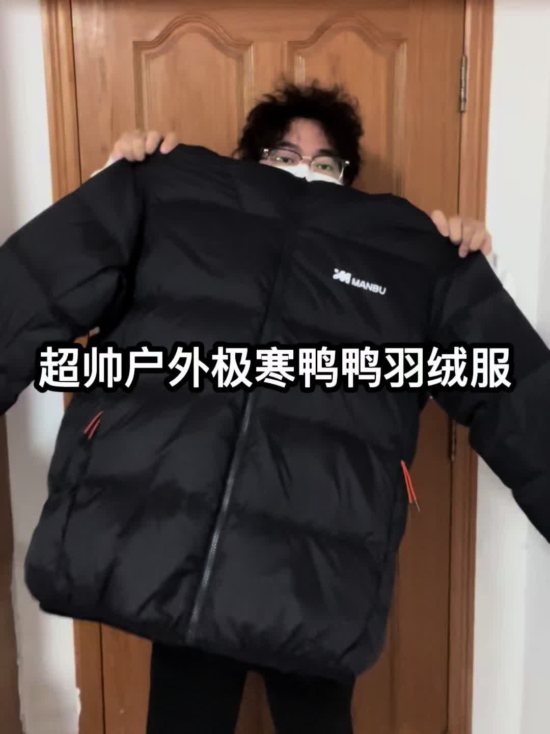基础款拿捏冬季穿搭｜鸭鸭户外极寒羽绒服很nice❗️