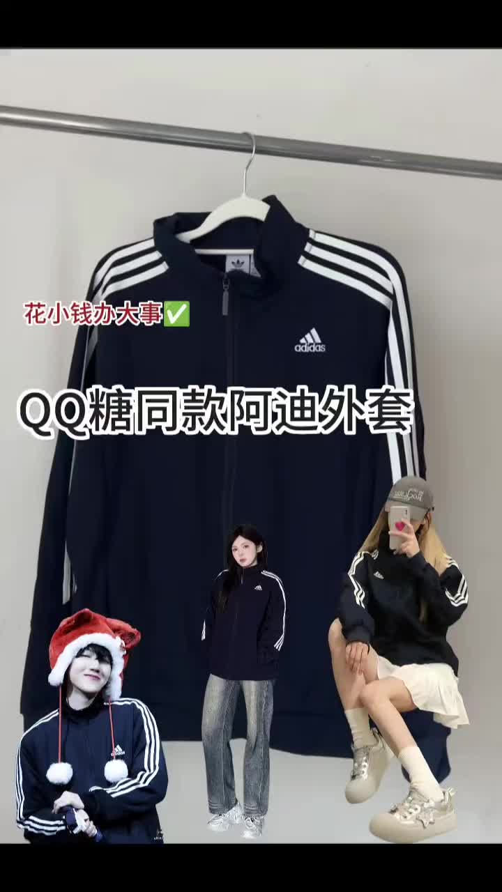 阿迪达斯经典外套