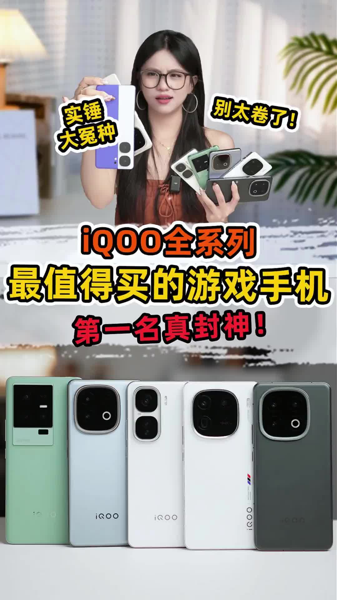 游戏手机千千万，iQOO直接占一半！最后一台真封神了！