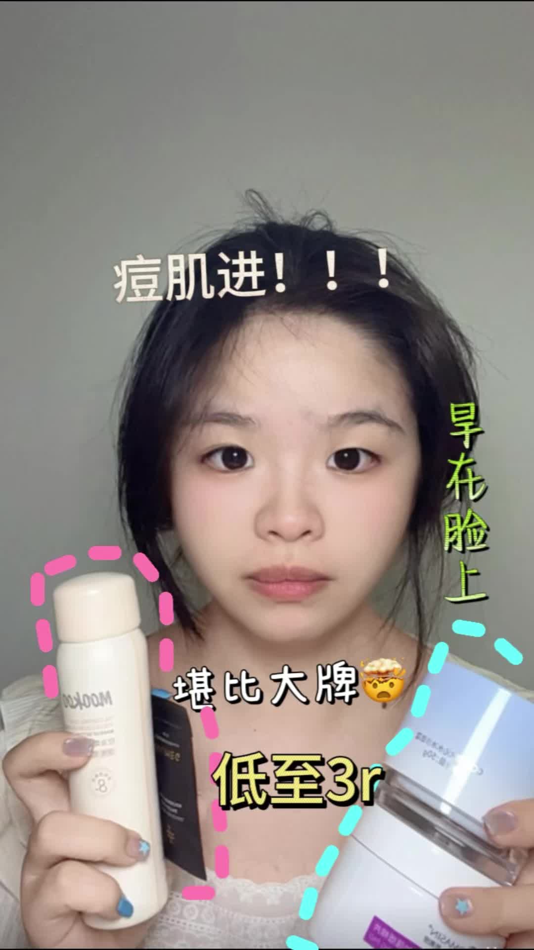 夏日敏敏肌痘肌一个都别跑