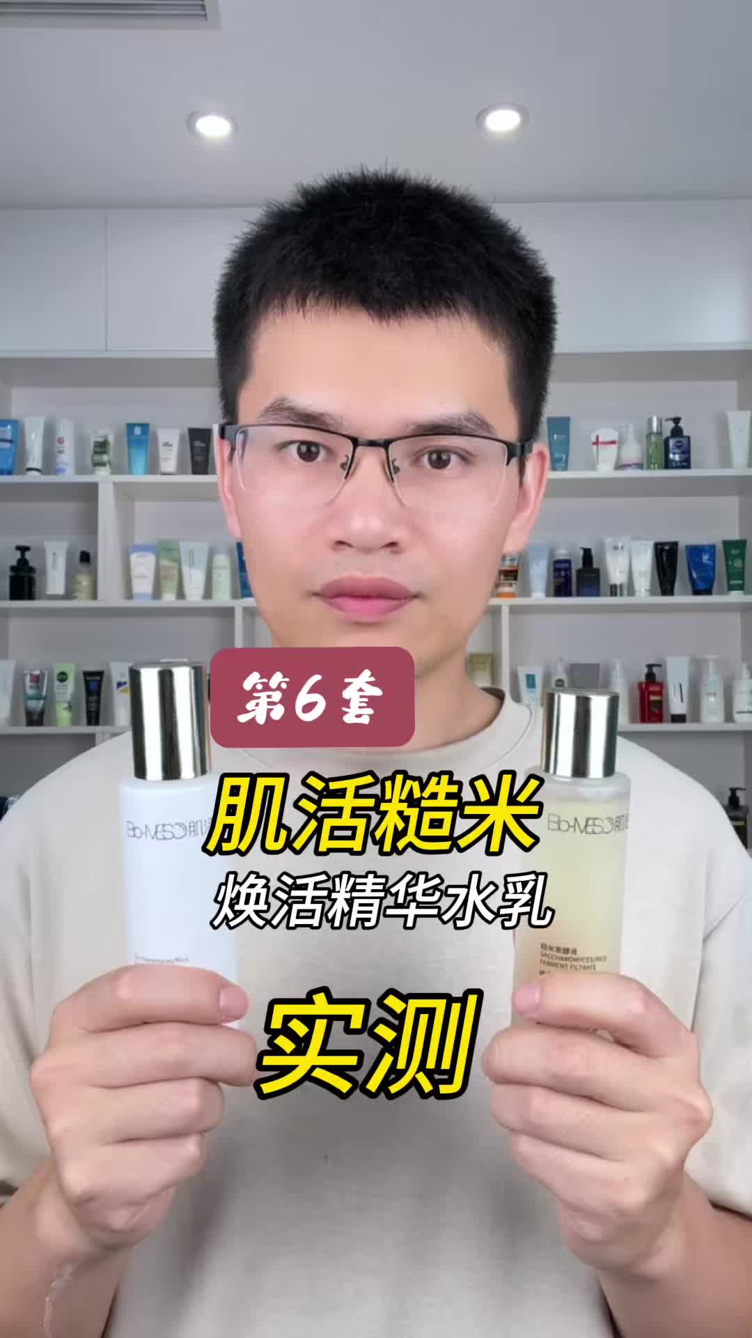 第6套肌活糙米焕活精华水乳测评，实际体验如何？控油效果真的有这么好吗？