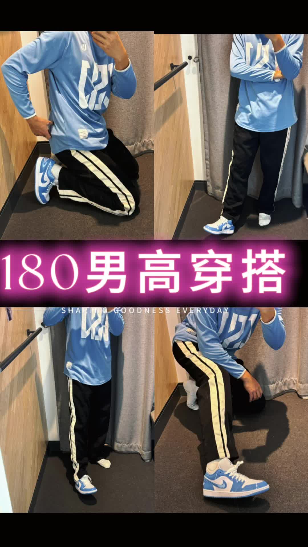 双11买的北卡蓝怎么穿搭？