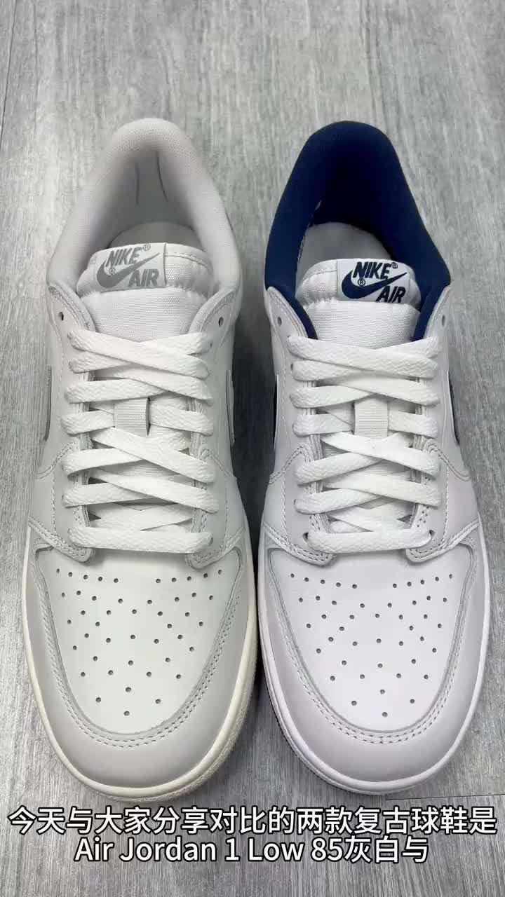 85复古鞋型AJ1Low 出色质感你会怎么选？