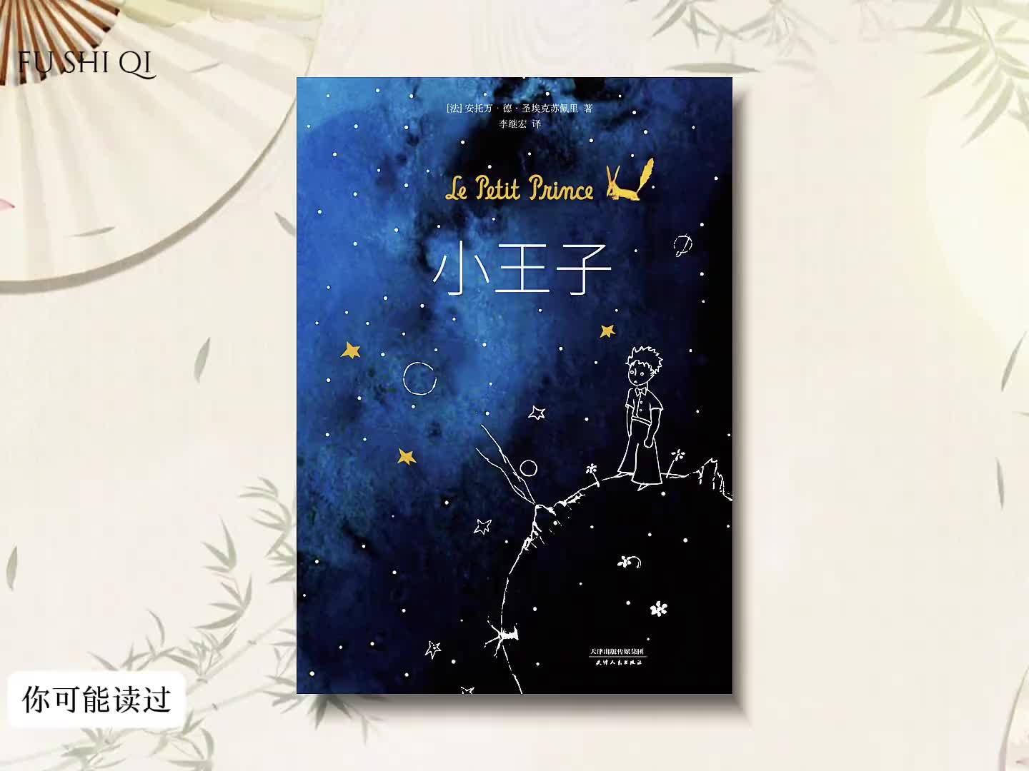 “如果你想与人制造羁绊，就要承担流泪的风险”