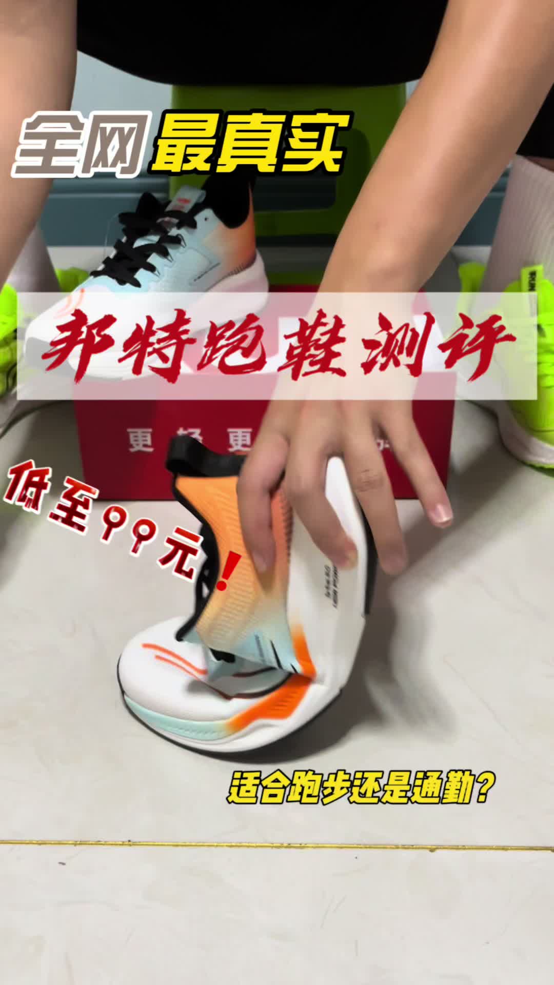 邦特跑鞋真实测评