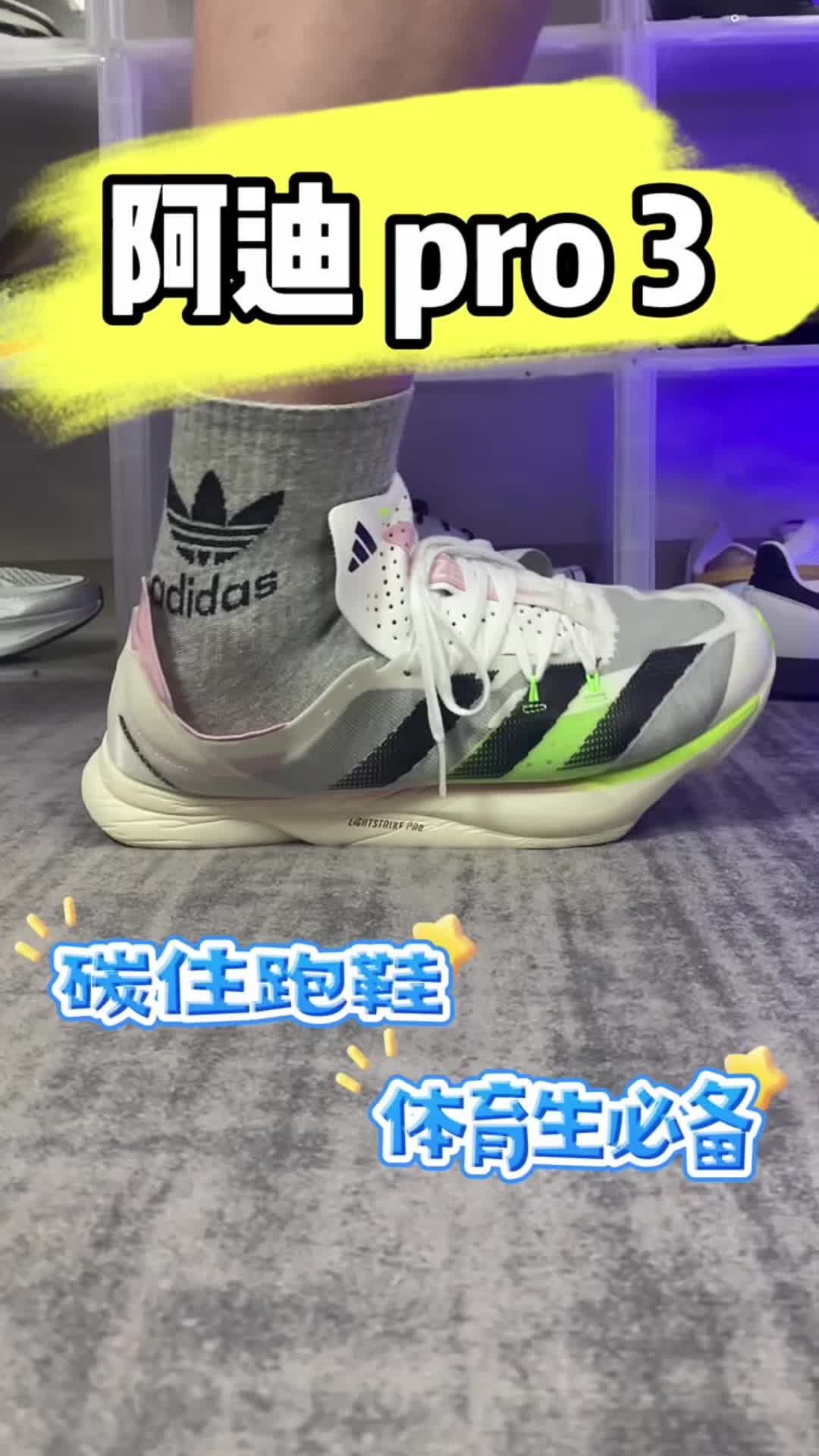 阿迪pro3全面测评讲解
