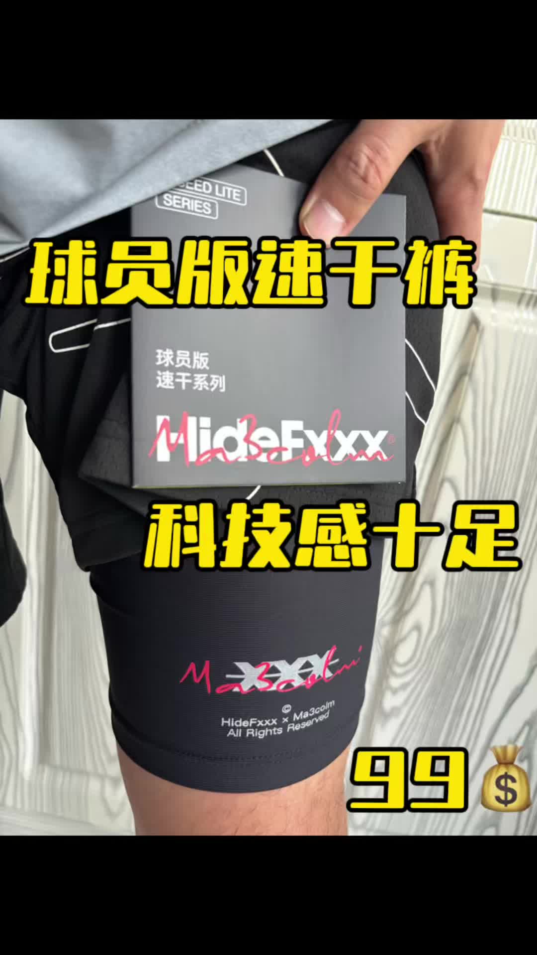开学我就穿这条速干裤在球场打爆你