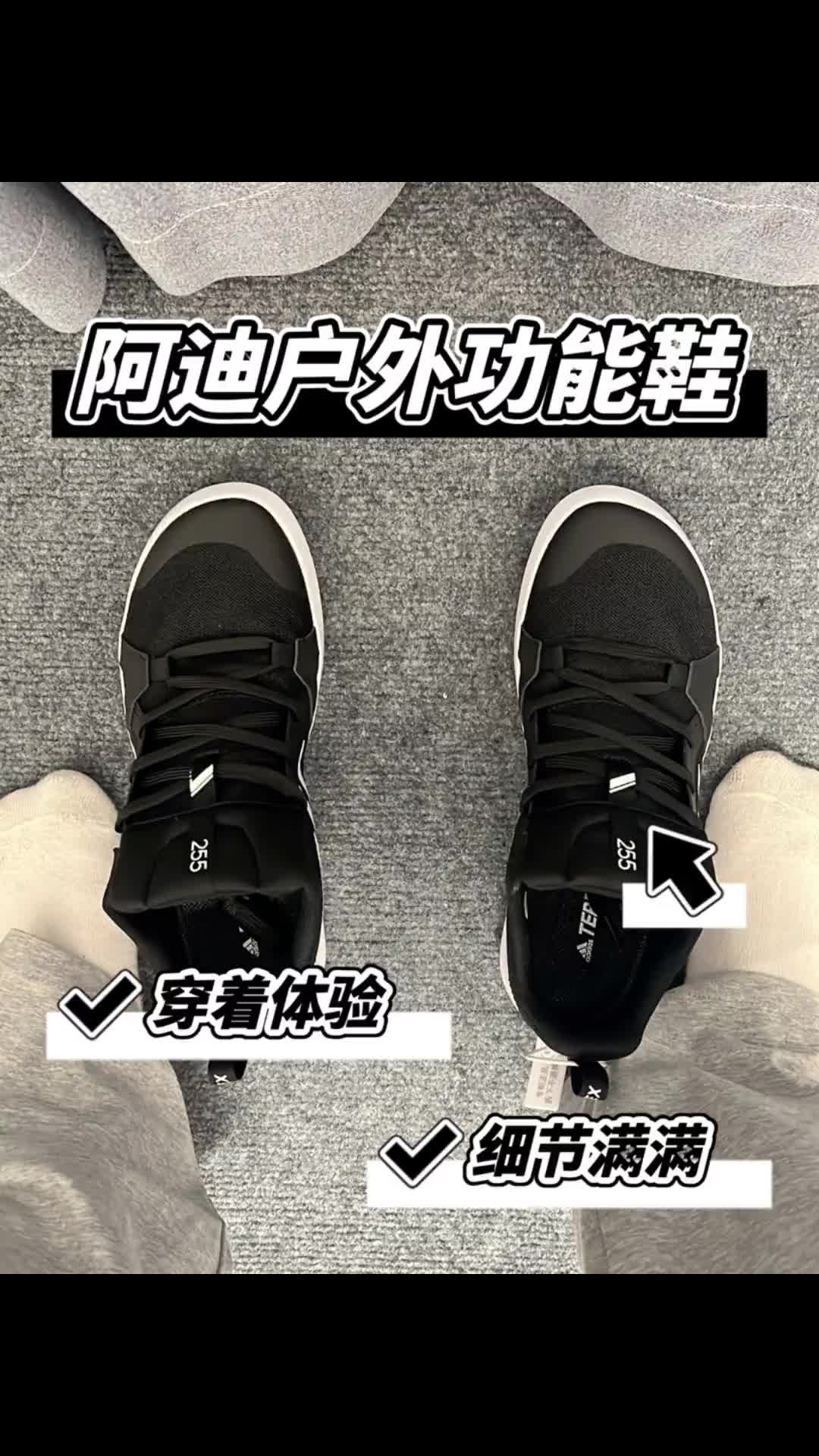 阿迪达斯黑白户外功能鞋穿着体验