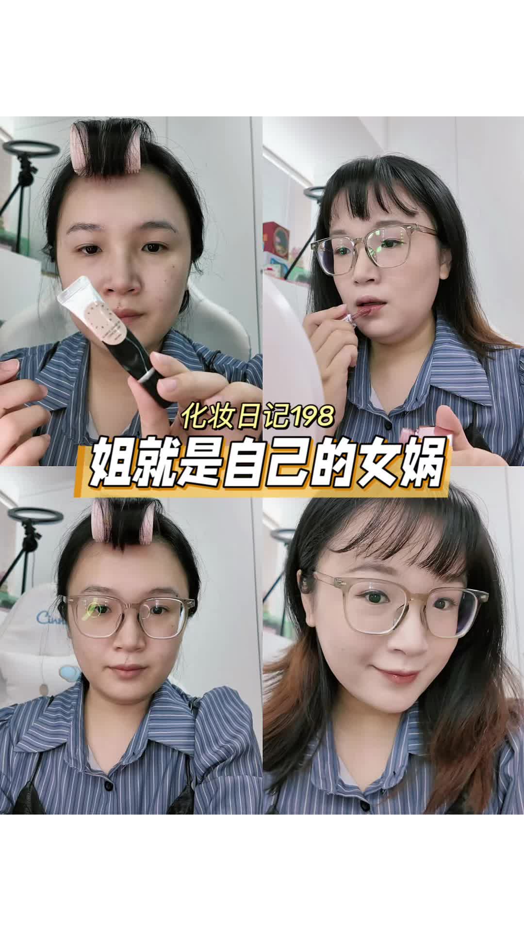 化妆日记198