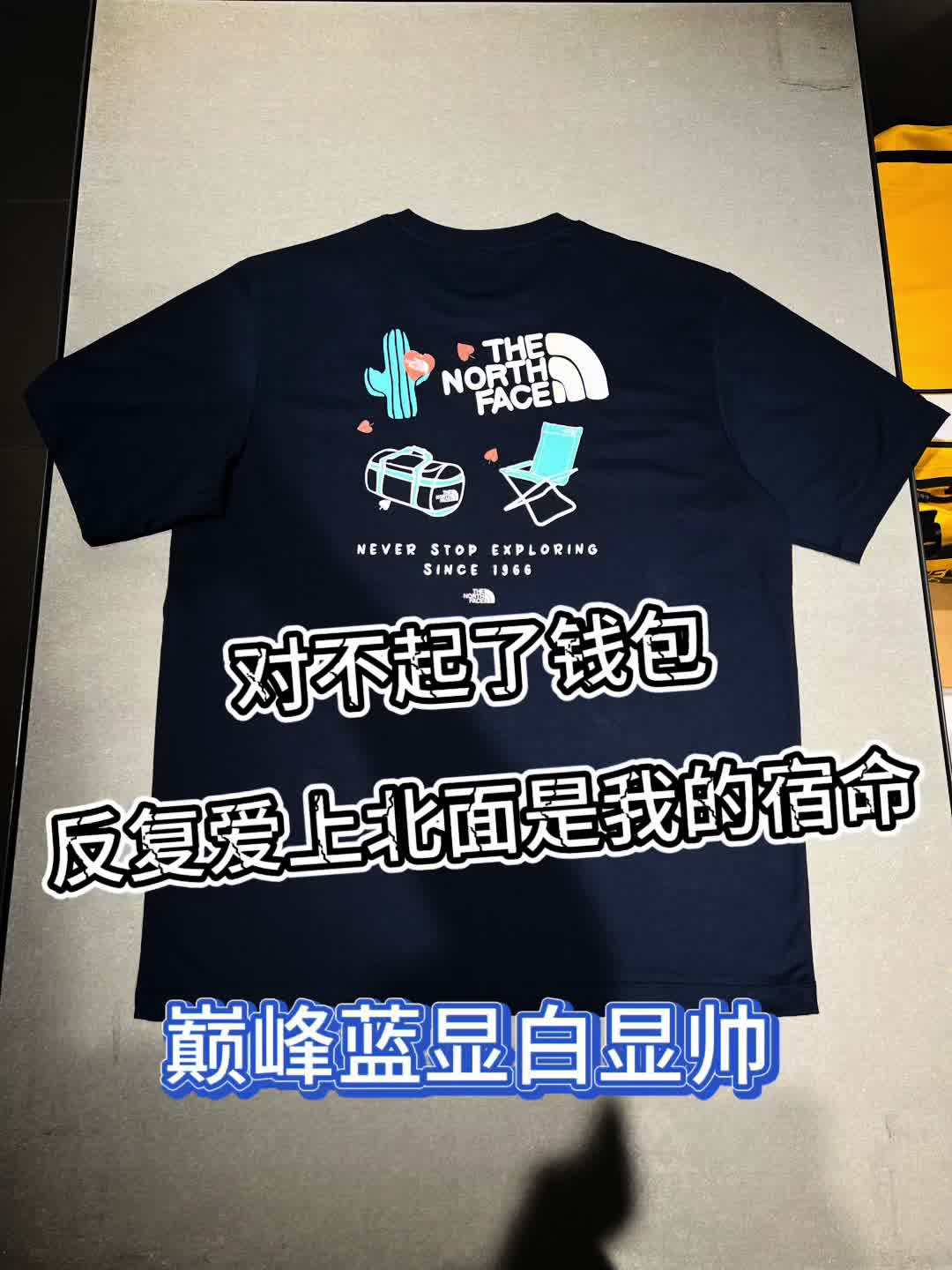 夏季穿搭｜对不起了钱包❗️反复爱上北面是我的宿命