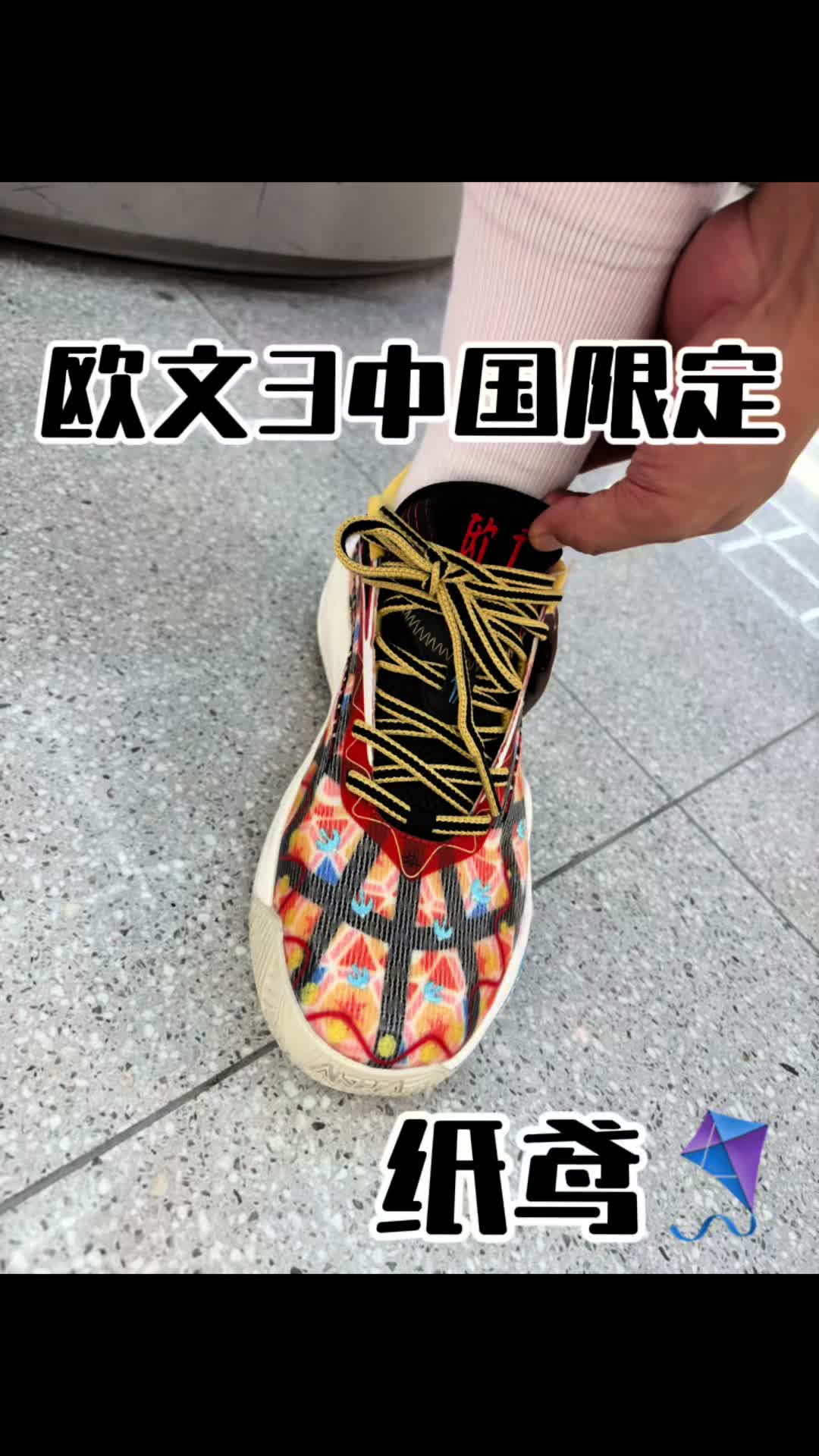 欧文3纸鸢🪁中国限定配色适合你吗？