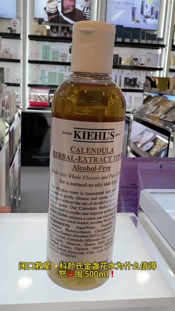 科颜氏金盏花爽肤水
质地轻盈，淡淡花香。植物萃取精华，不含酒精。
适合肌肤：混合皮，油痘肌，油皮敏感