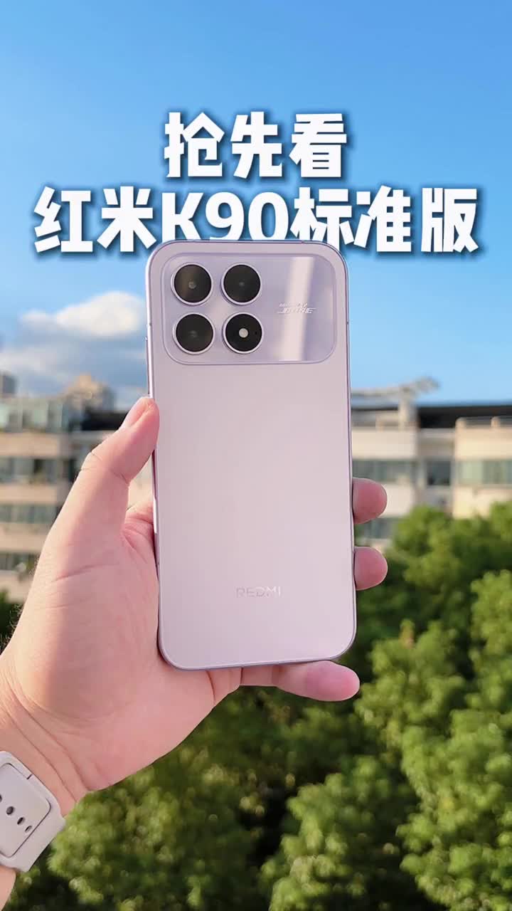 抢先上手还没发布的红米 K90，一体冷雕工艺，圆润大 R 角，双 1115F 超线性双扬