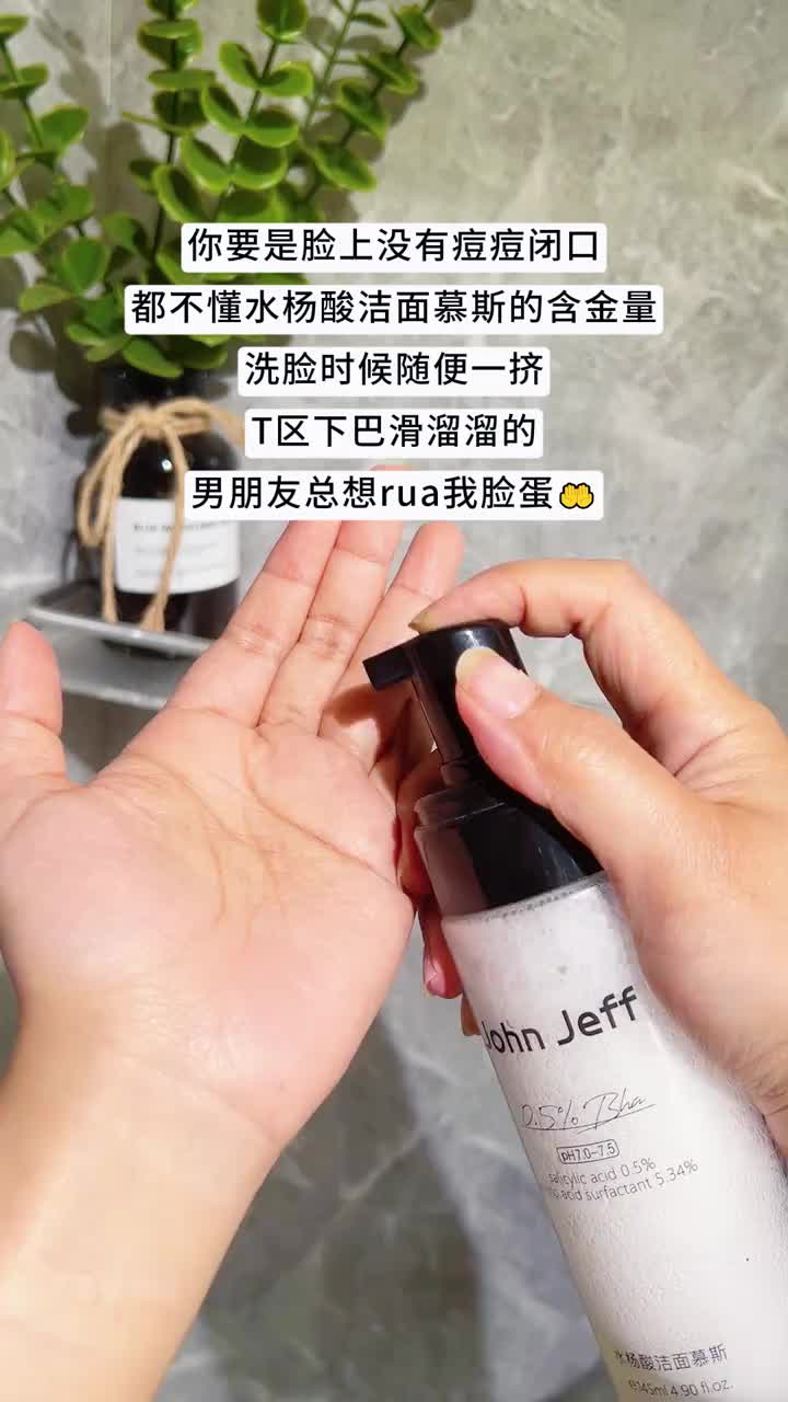 痘肌闭眼冲！洗出滑溜溜脸蛋！