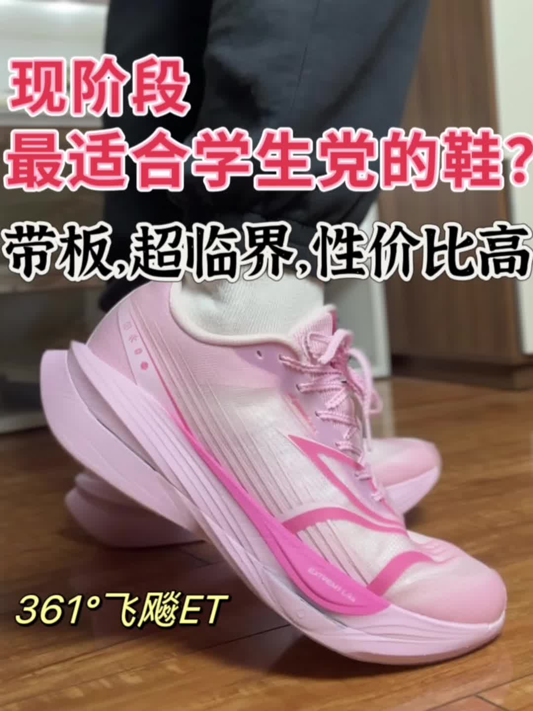 最适合学生党的跑鞋⁉️