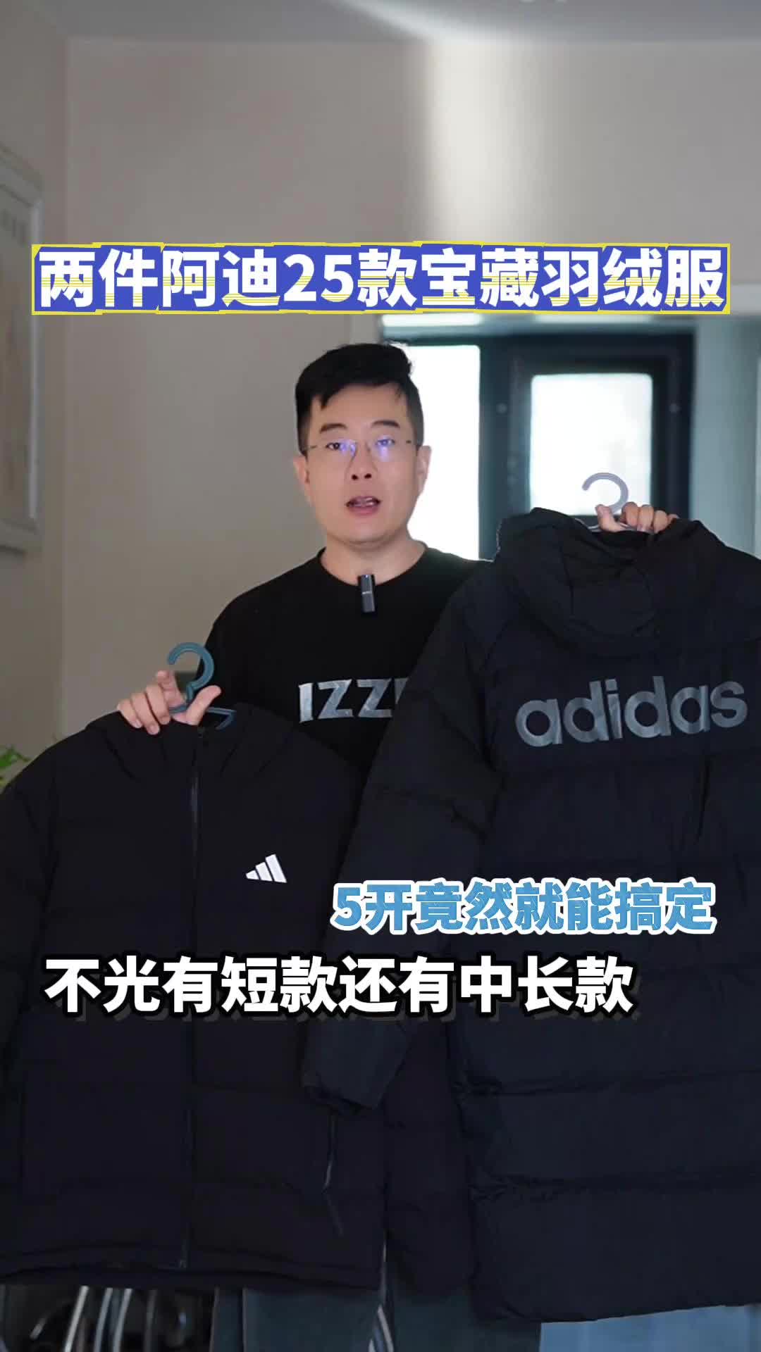 25款有哪些性价比高的阿迪羽绒服？