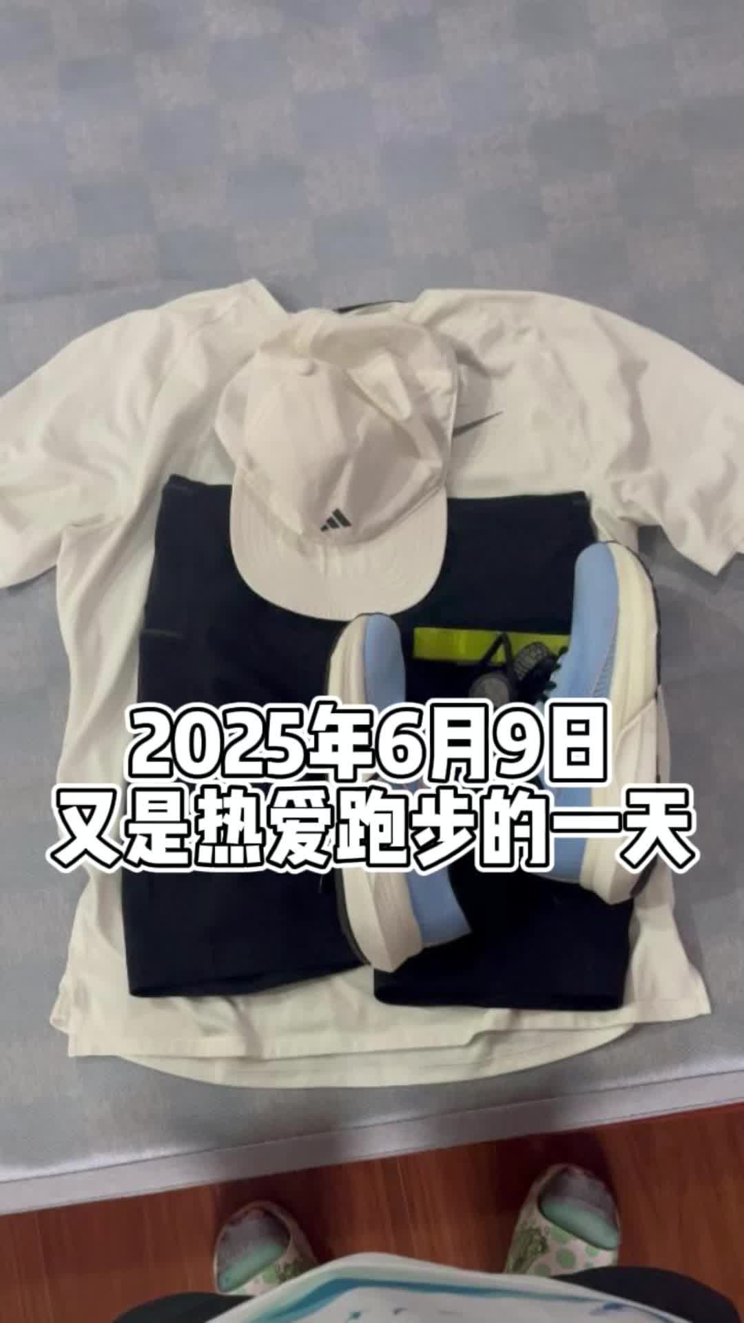 今日跑步装备分享