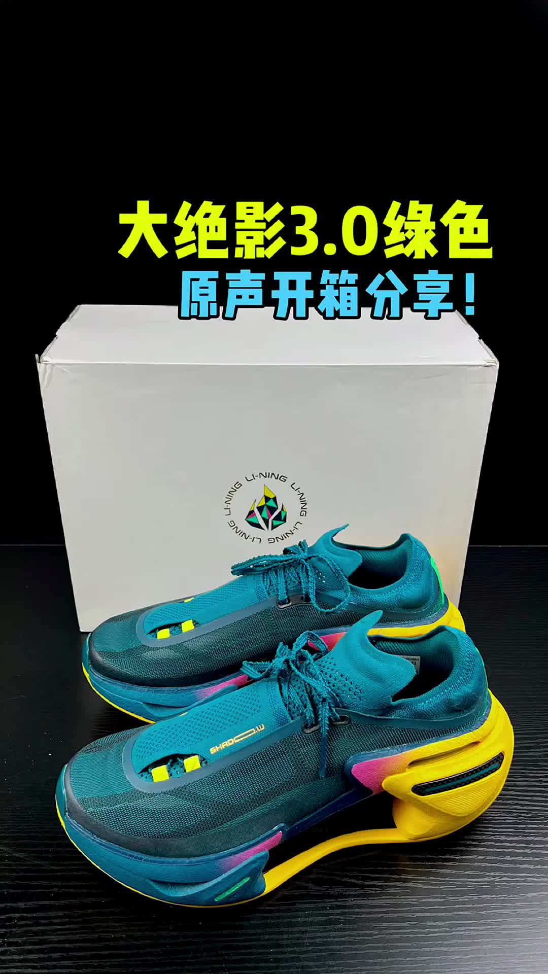 大绝影3代原声开箱分享