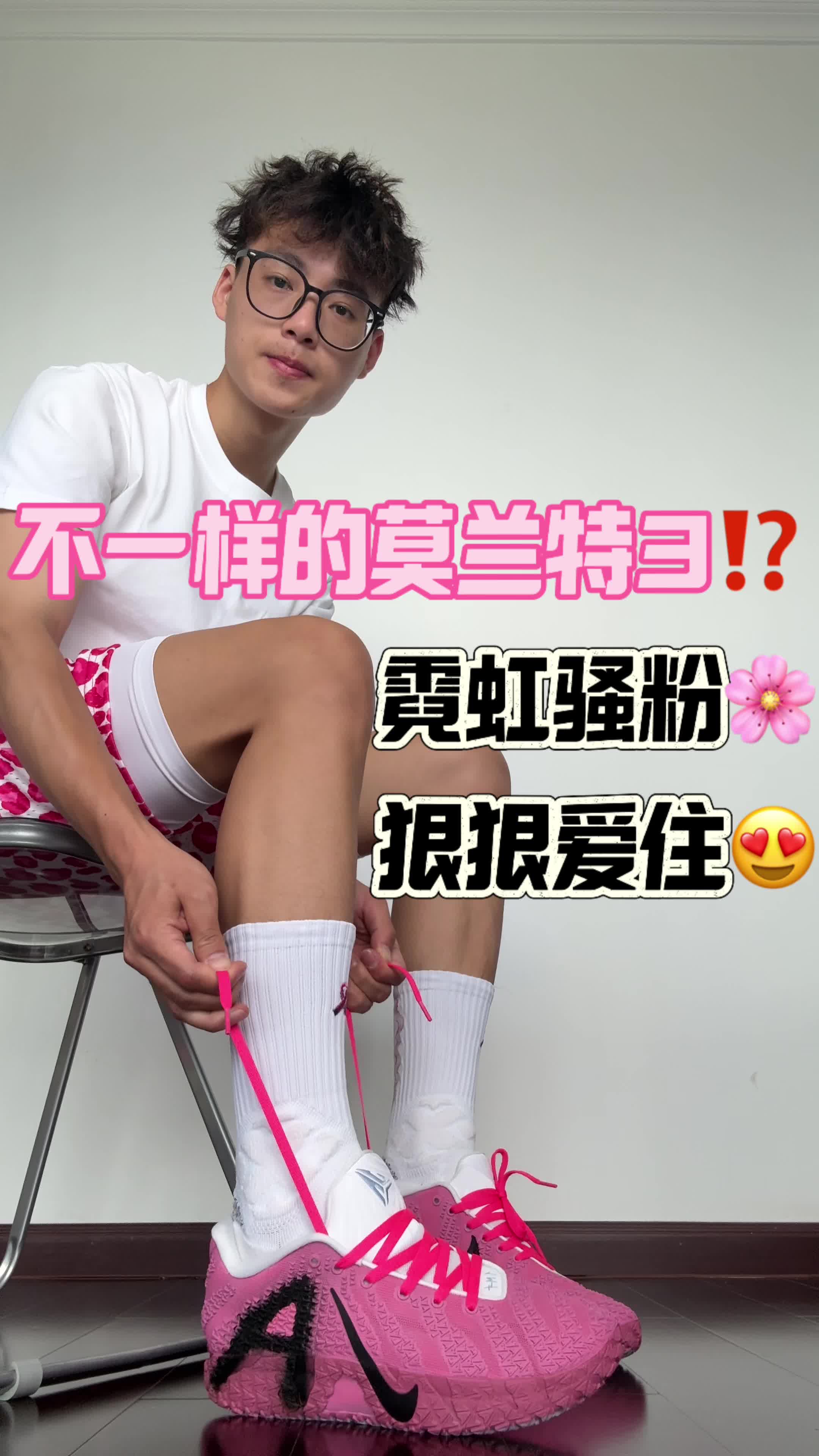 能让篮球男孩狠狠爱住的粉色球鞋必须是他了
