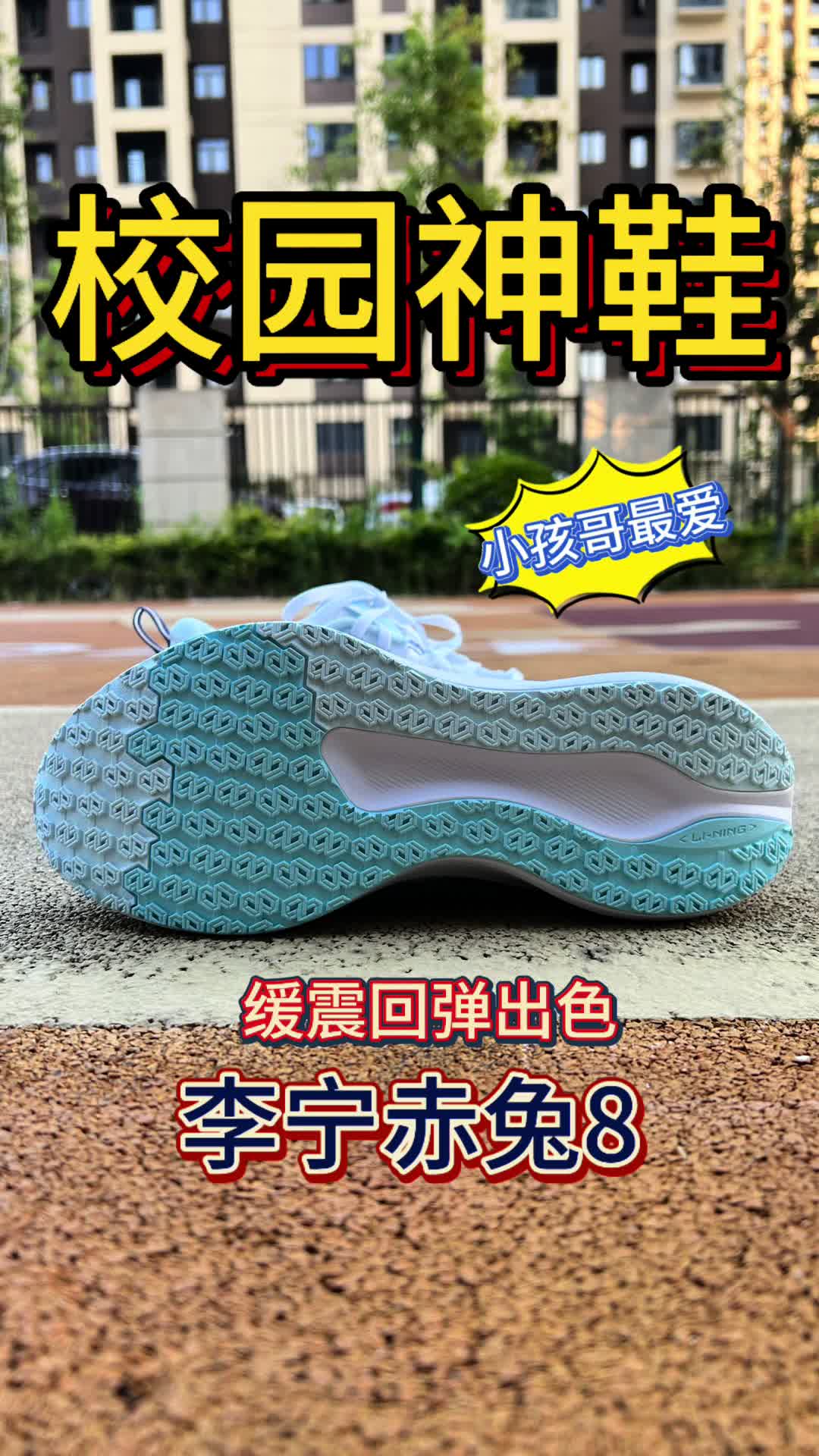 校园神鞋/小孩哥最