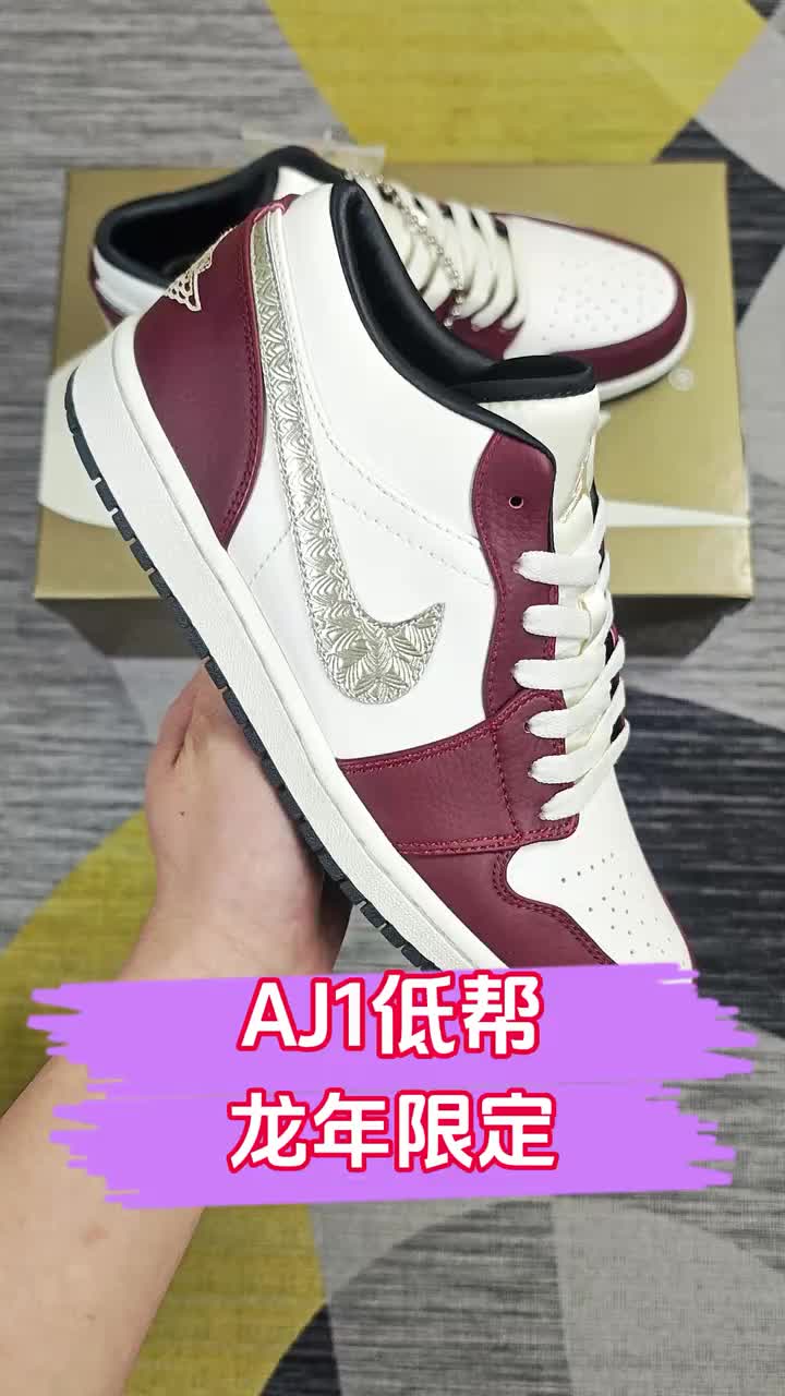 谁能拒绝一双带龙纹的AJ1 Low？龙年