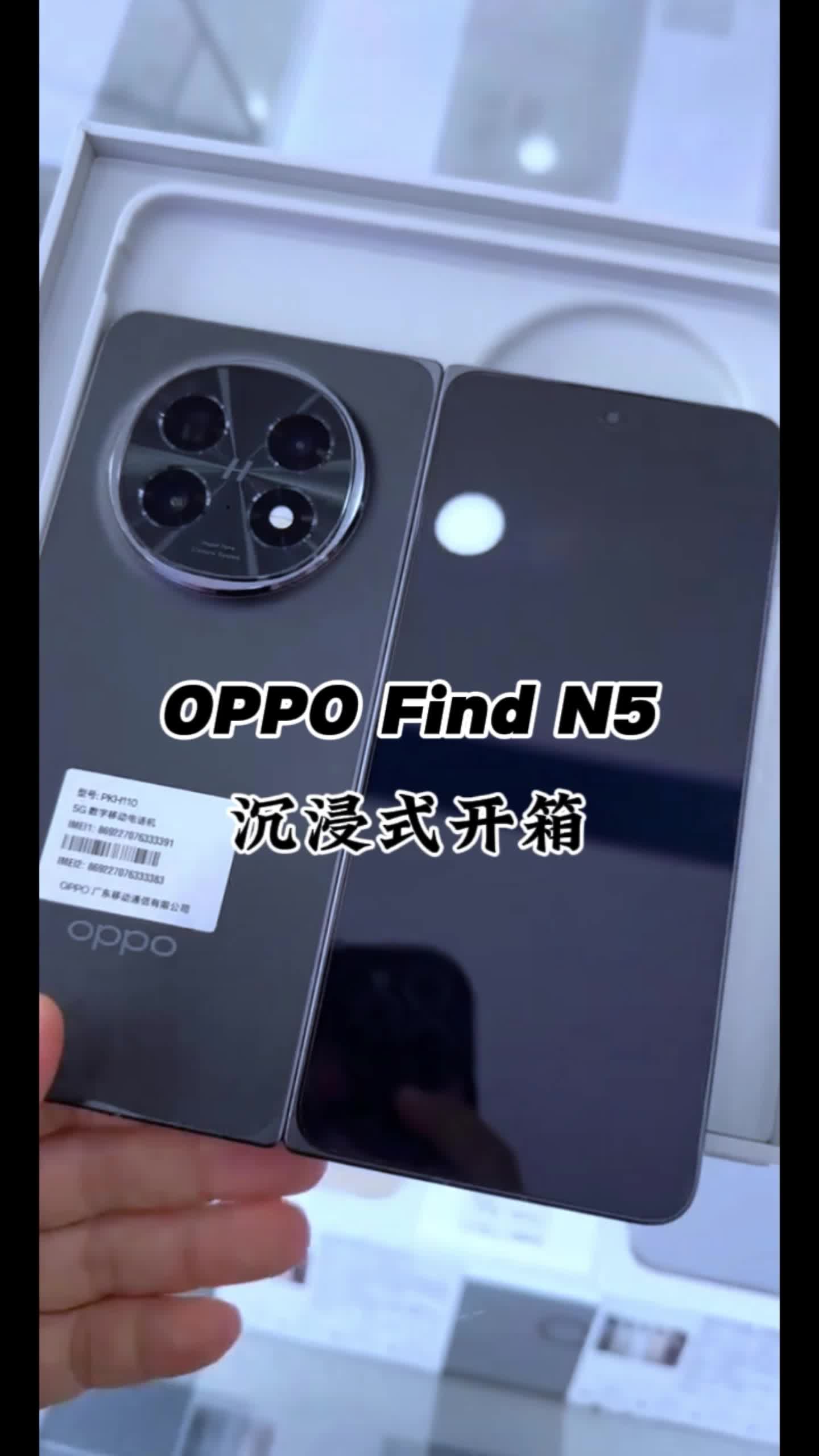OPPO，Find n5开箱