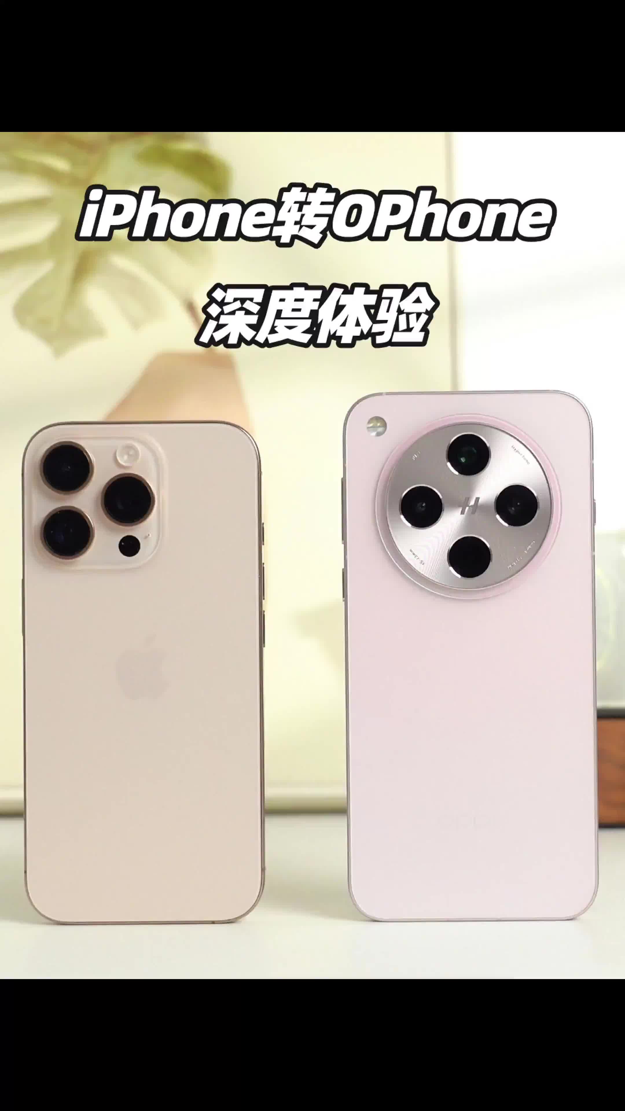 OPPO Find X8测评：苹果般轻薄、iOS般丝滑、但AI更强大