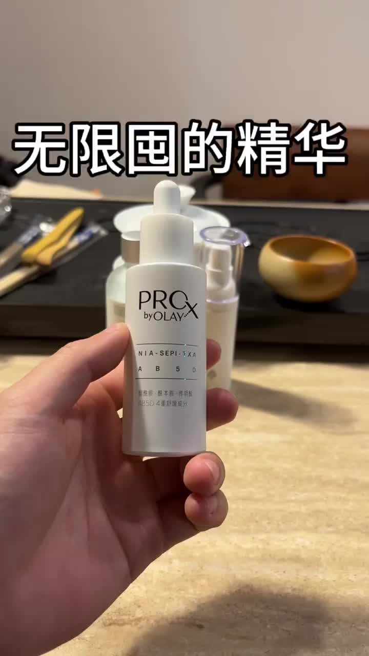 无限回购的精华液
