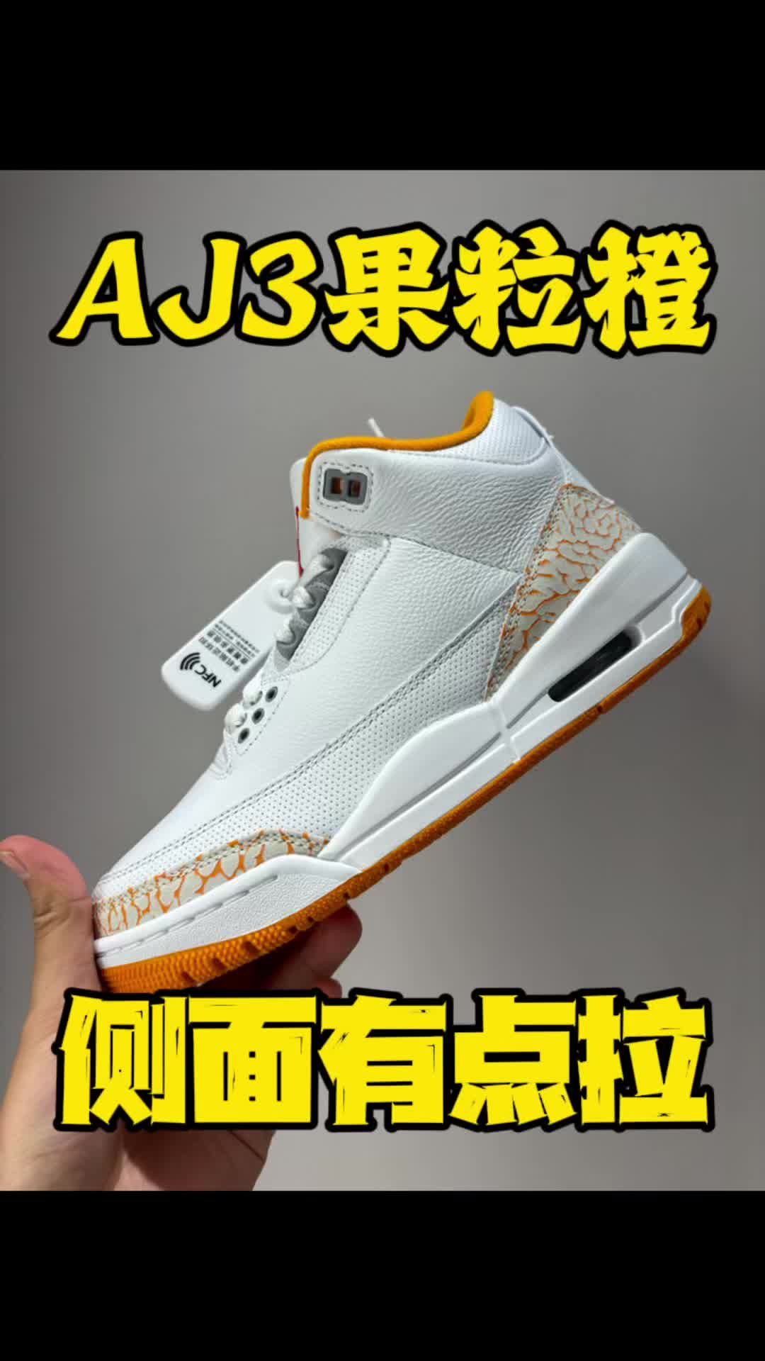 aj3果粒橙新配色侧面不好看