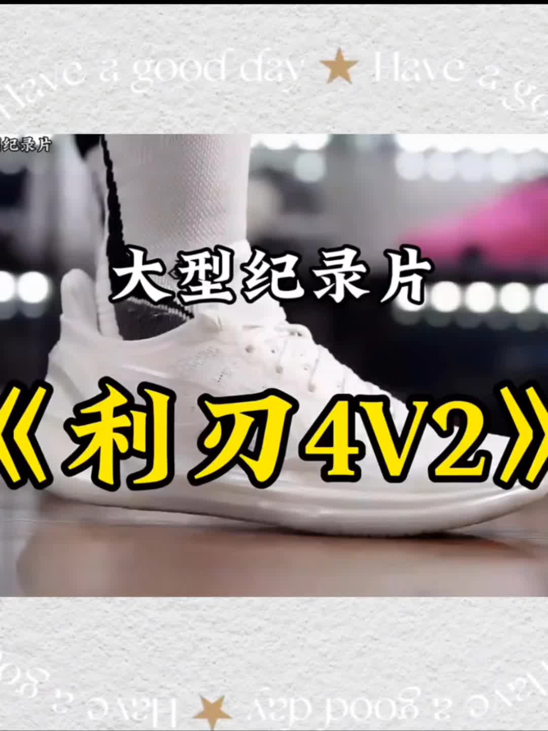 大型纪录片之利刃4V2