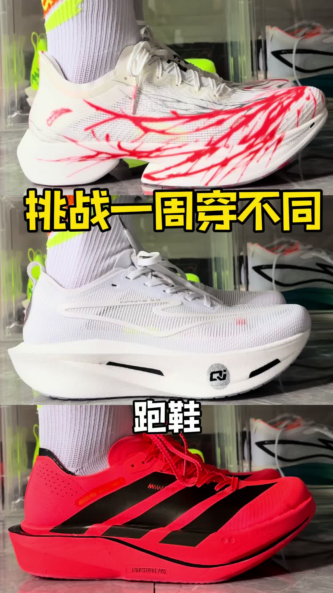 挑战一周穿不同跑鞋🔥