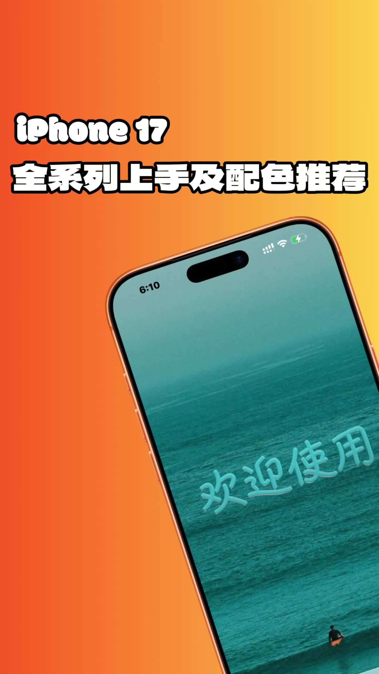 【iPhone17全系列上手及配色推荐