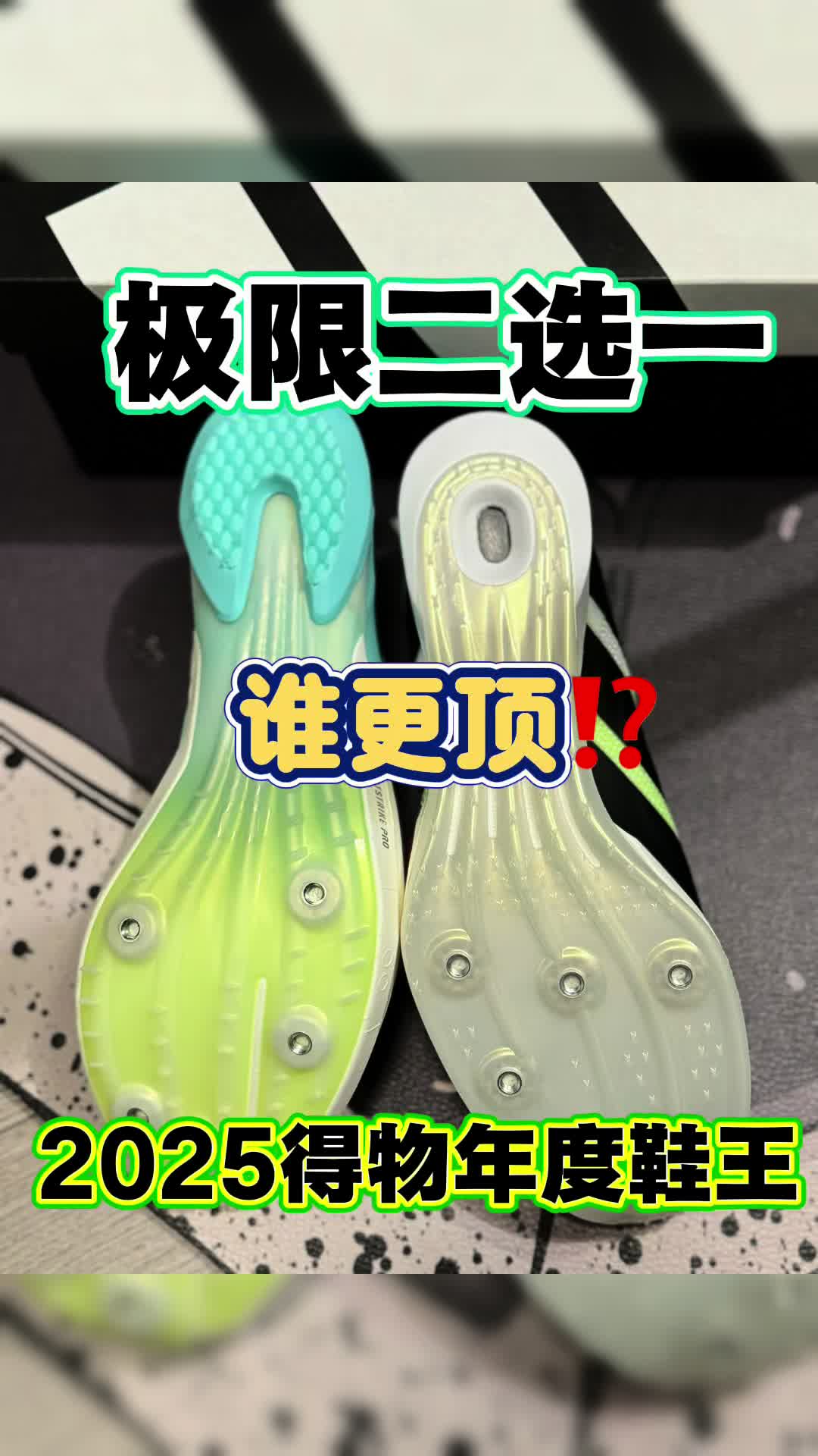 🔥田径场“万金油”对决“特种兵”❗️Ambition 2和Prime SP4怎么选