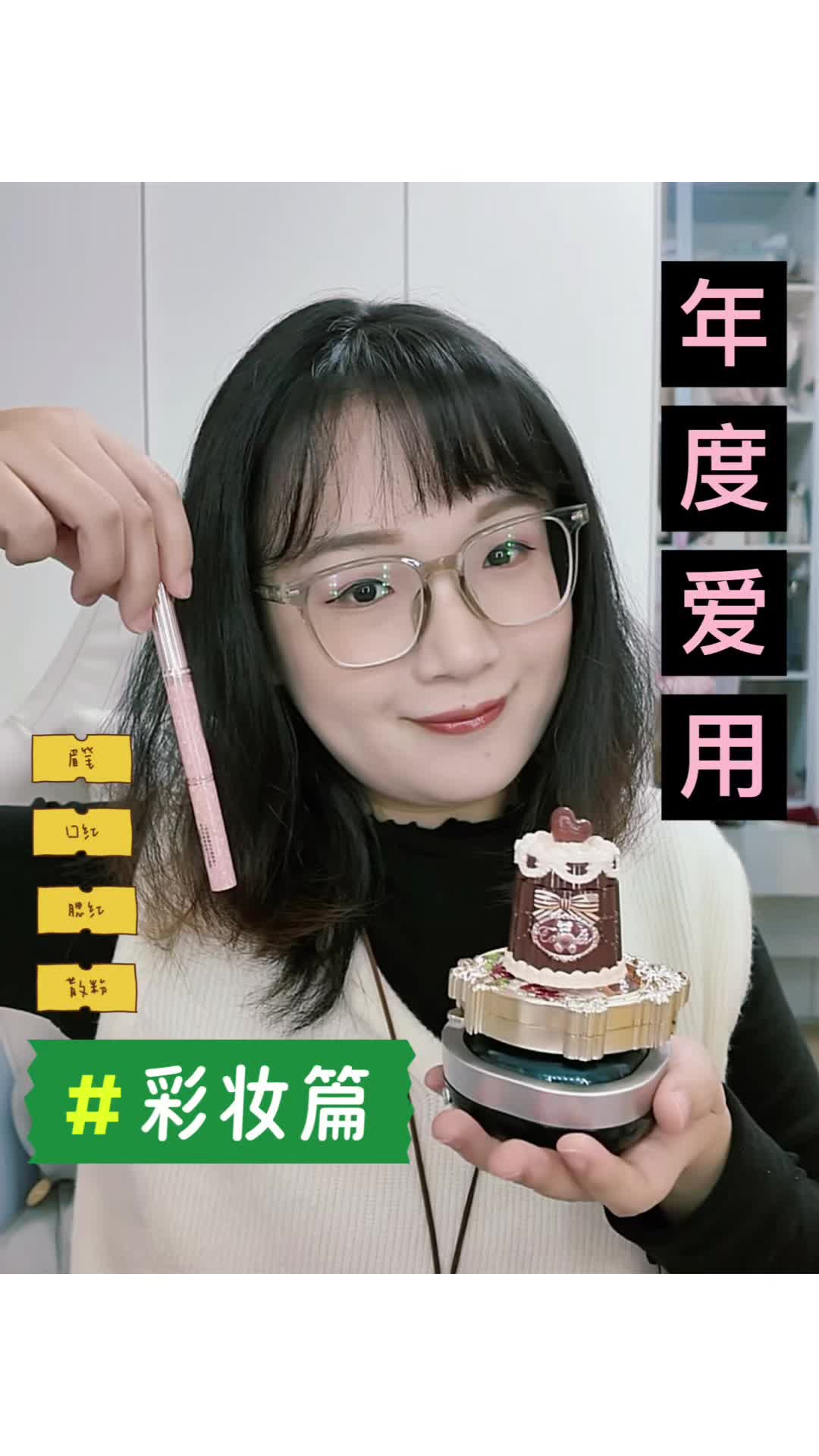 彩妆篇 | 我的年度爱用出炉了～