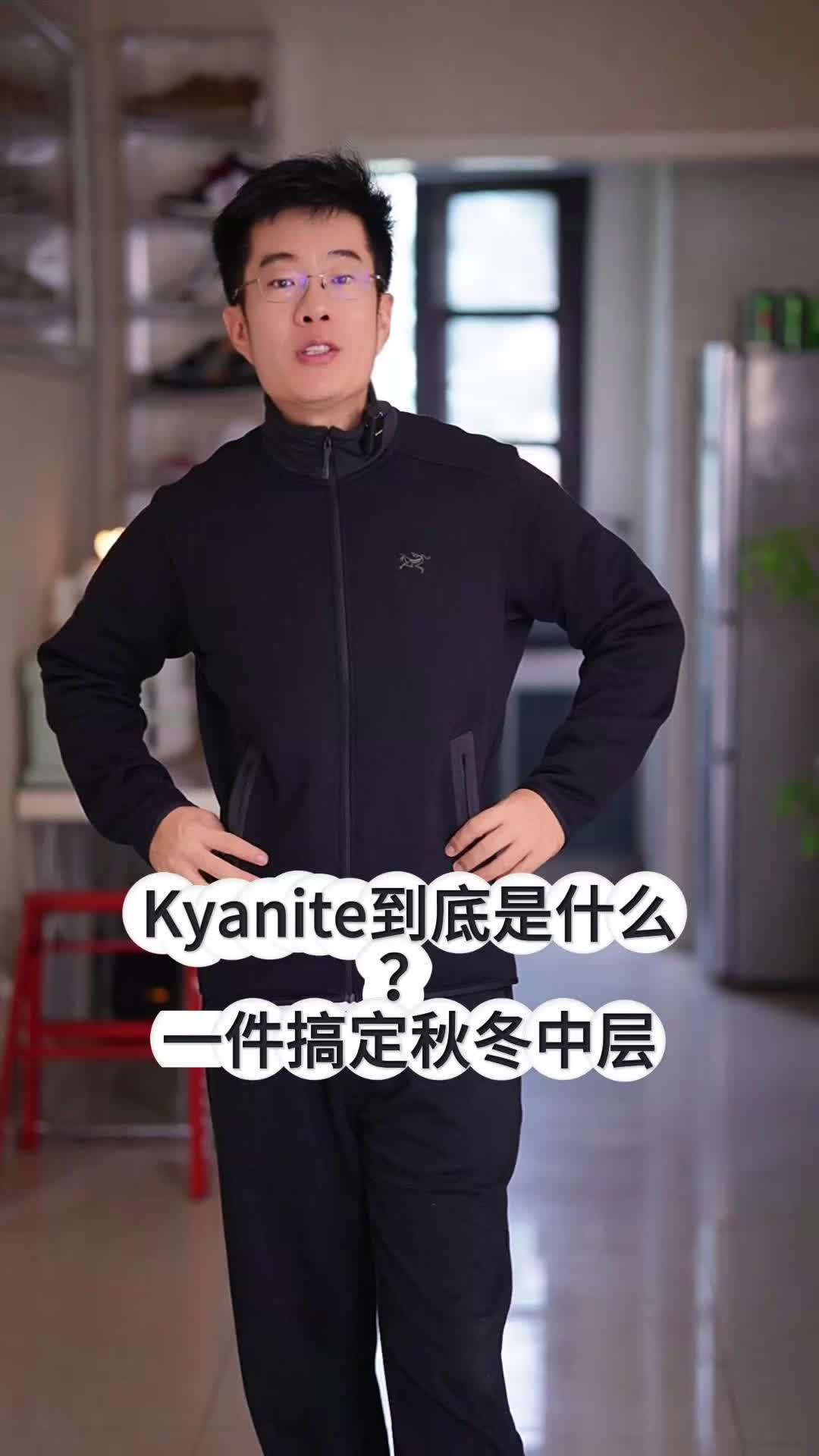 始祖鸟经典抓绒，Kyanite到底什么定位？