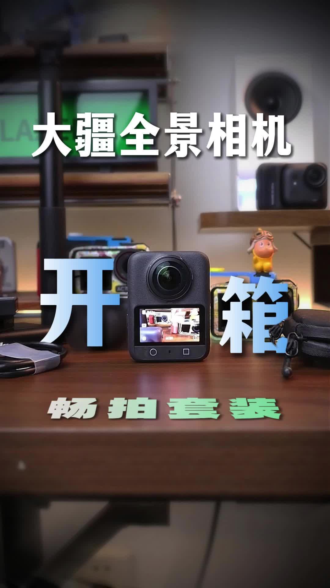 先拍后构图丨大疆OSMO360畅拍套装开箱