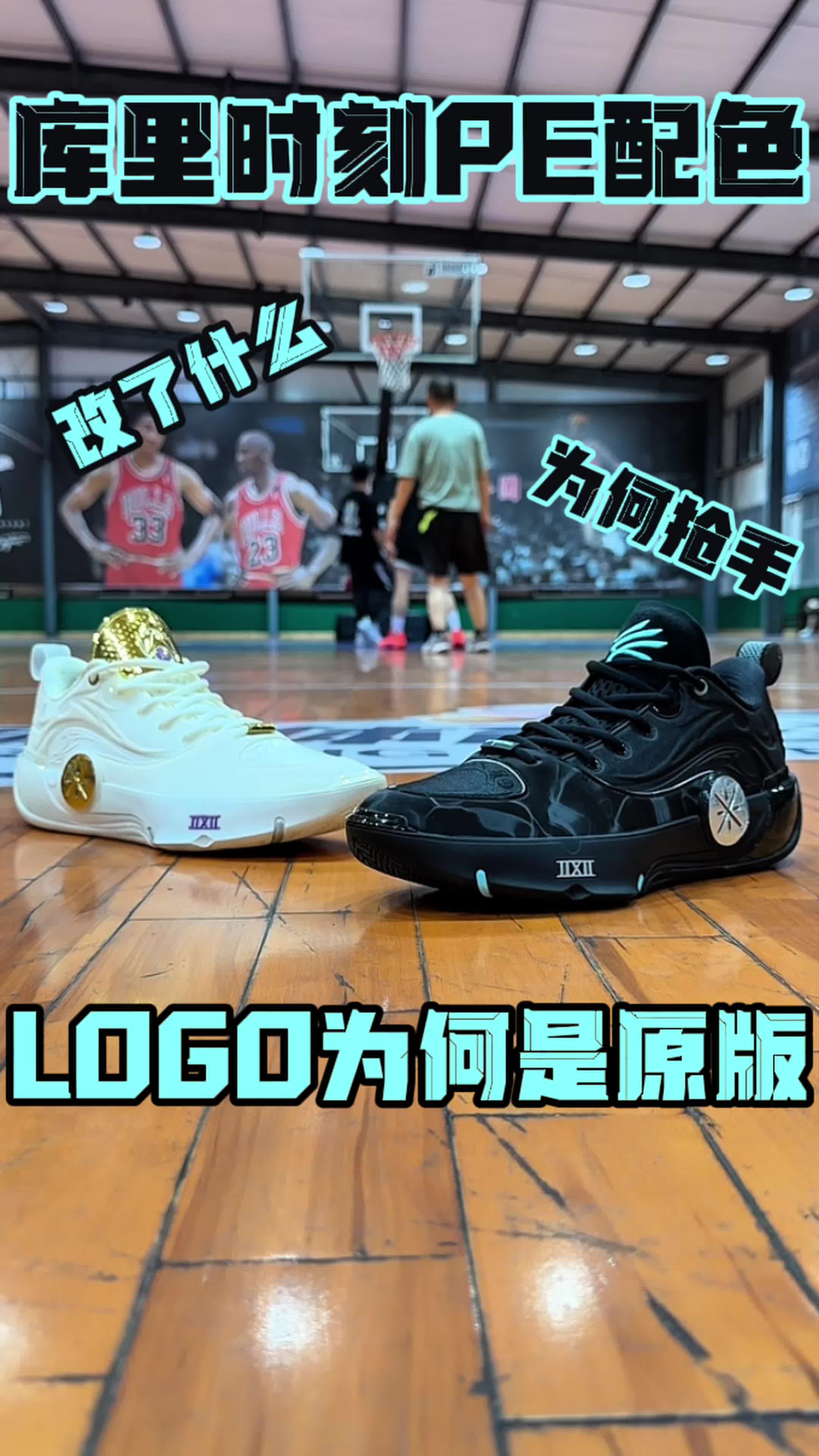 库里时刻PE系列登场‼️竟有后卫话改动❓