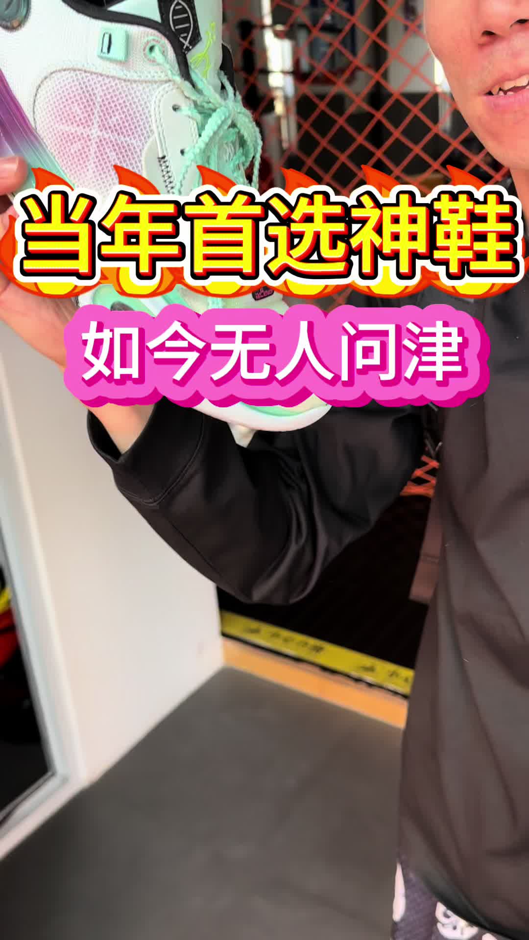当年实战神鞋，如今无人问津，究竟是什么原因？！