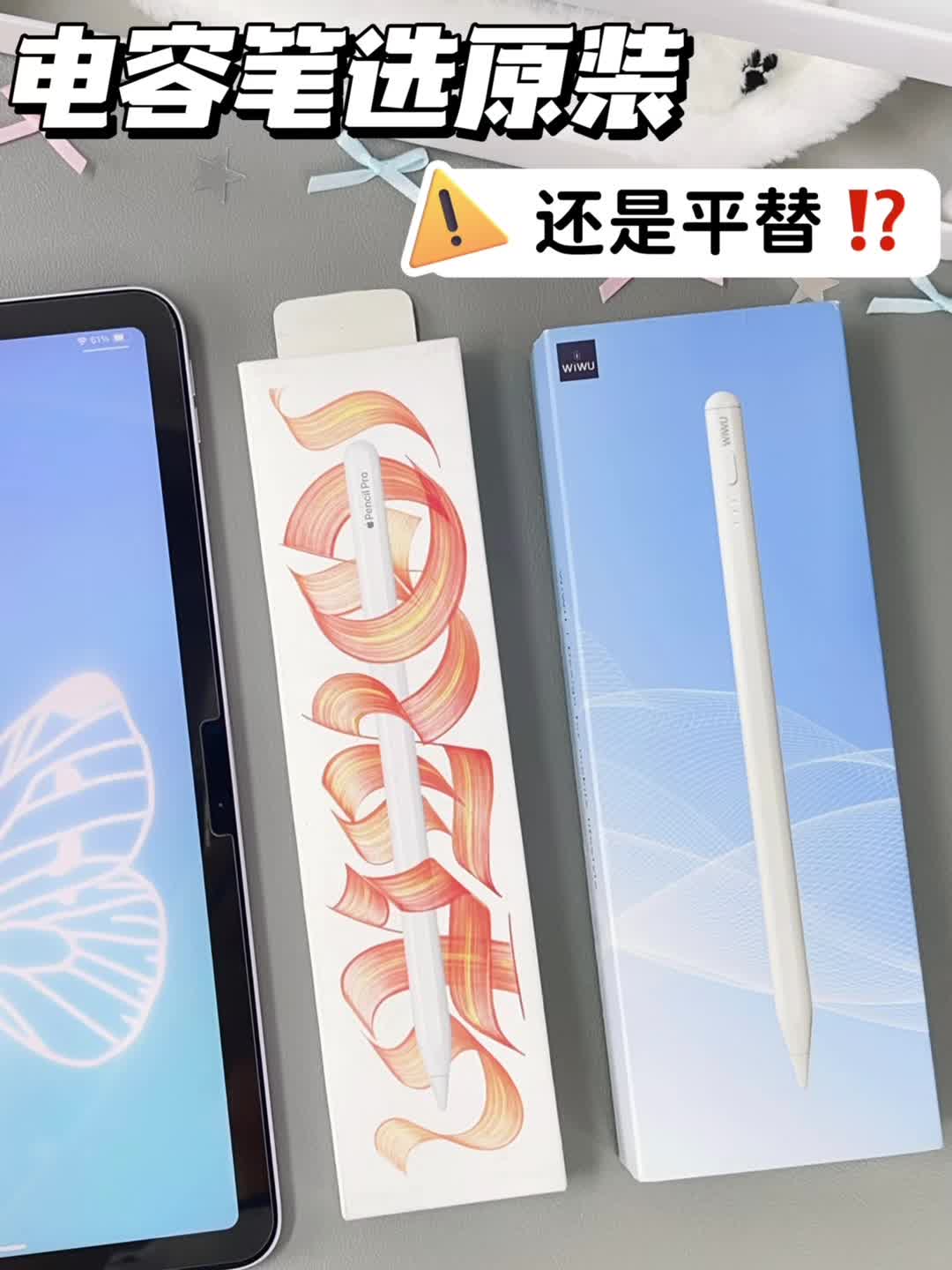 iPad电容笔怎么选？到底选原装还是平替？