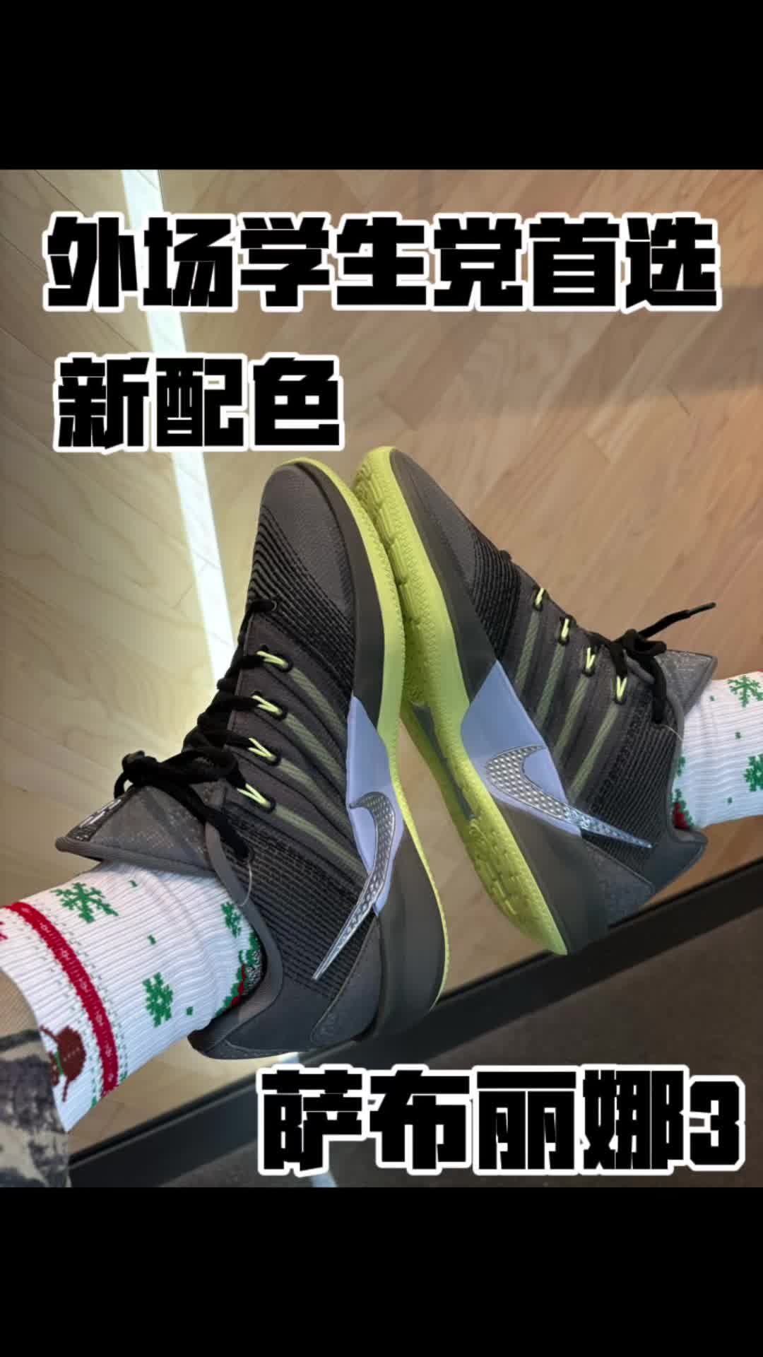 外场学生党的首选-萨布丽娜3新配色