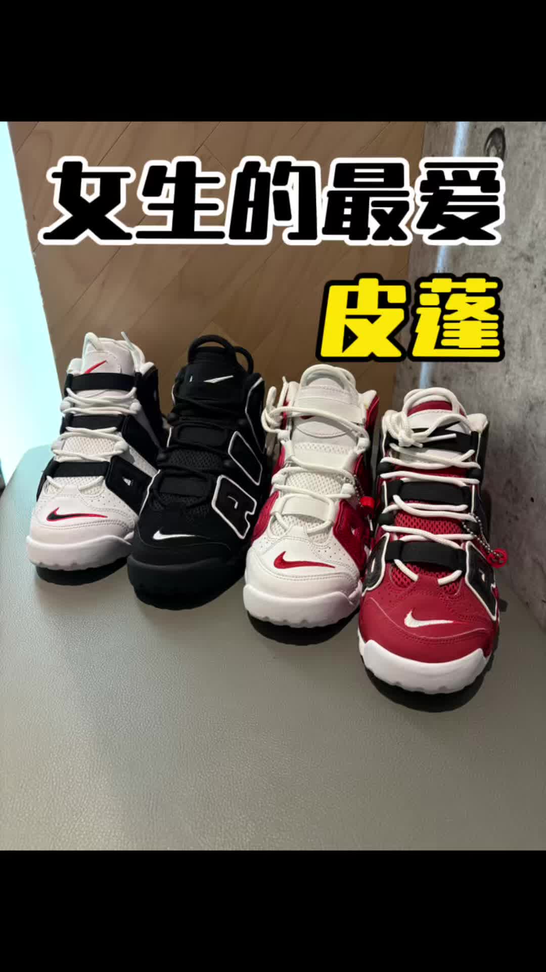 女生最喜欢的复古球鞋是哪一双？