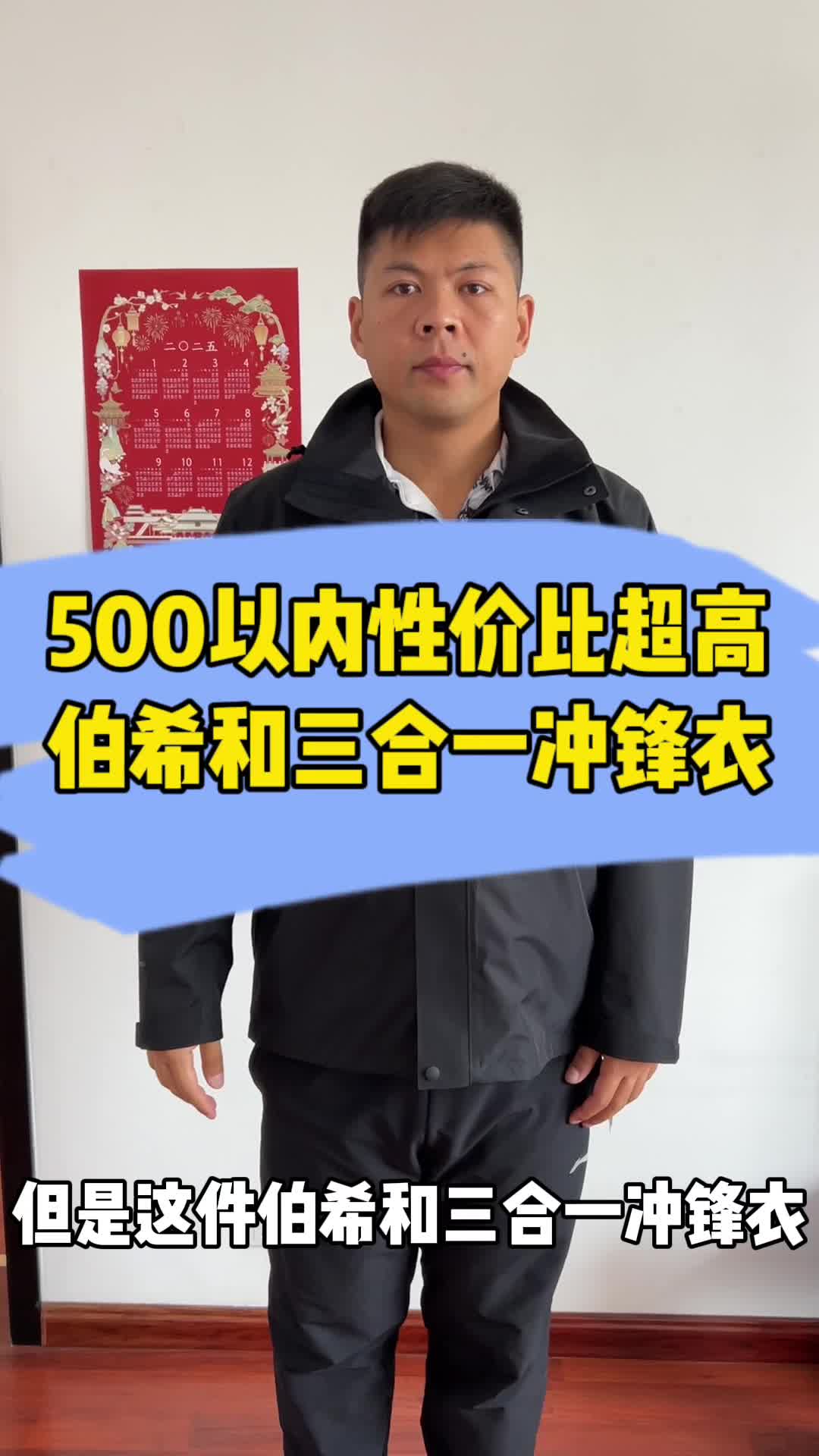 500以内伯希和冲锋衣