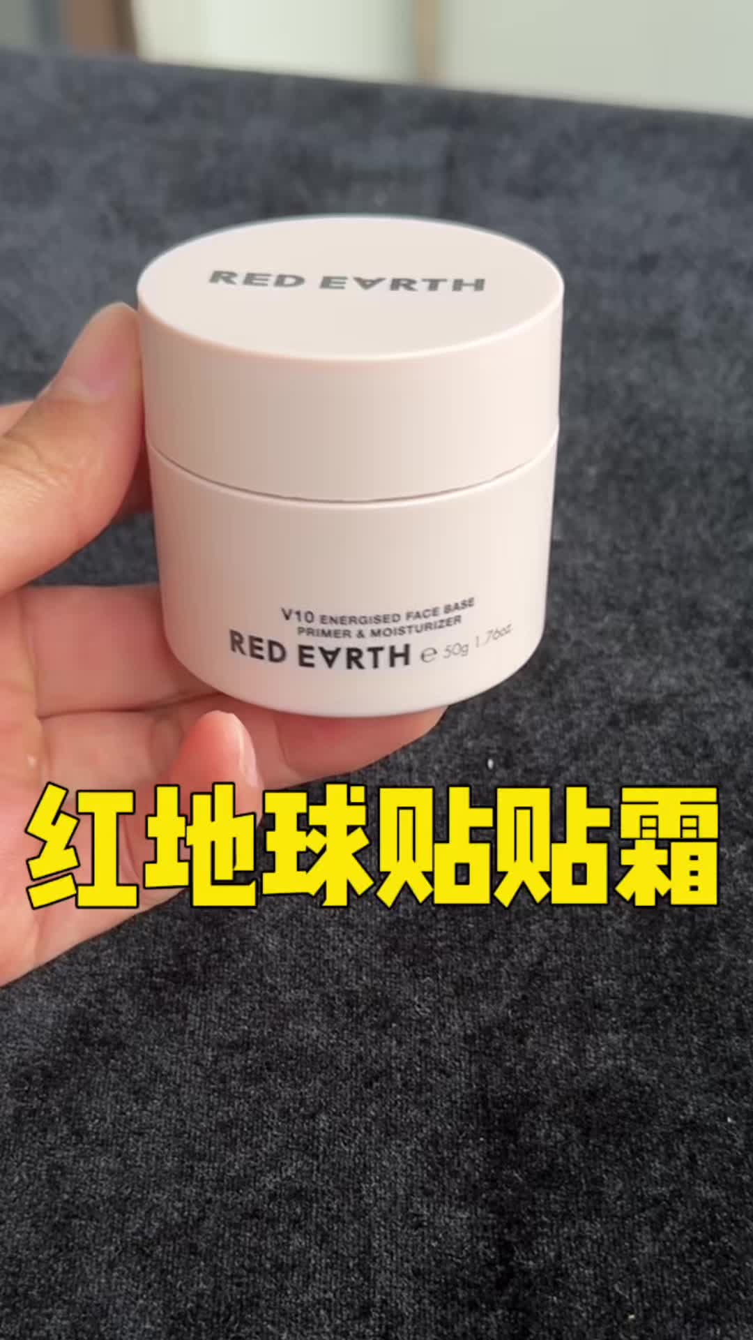 几十块的红地球贴贴霜，一开始我是真不信！