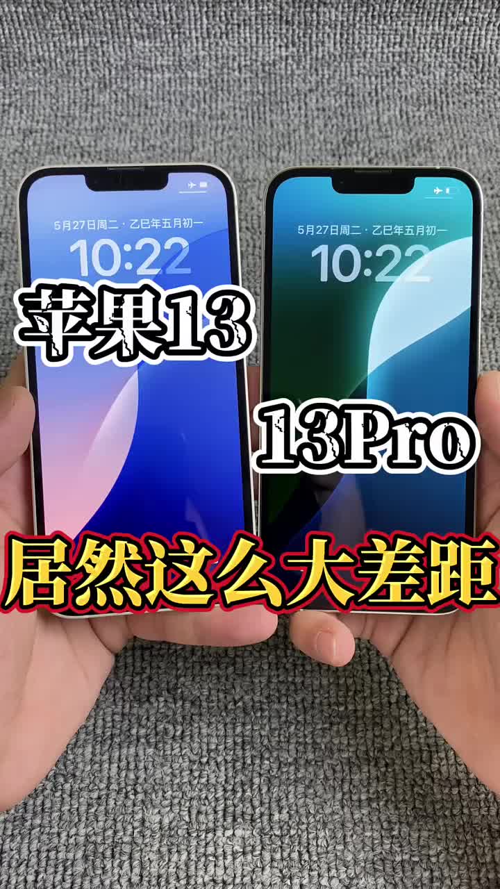 苹果13和13pro