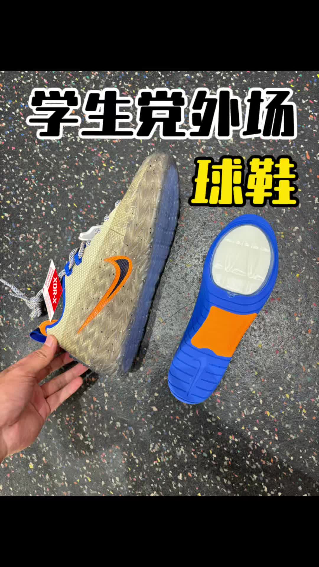 开学后学生党外场球鞋ST charge新配色